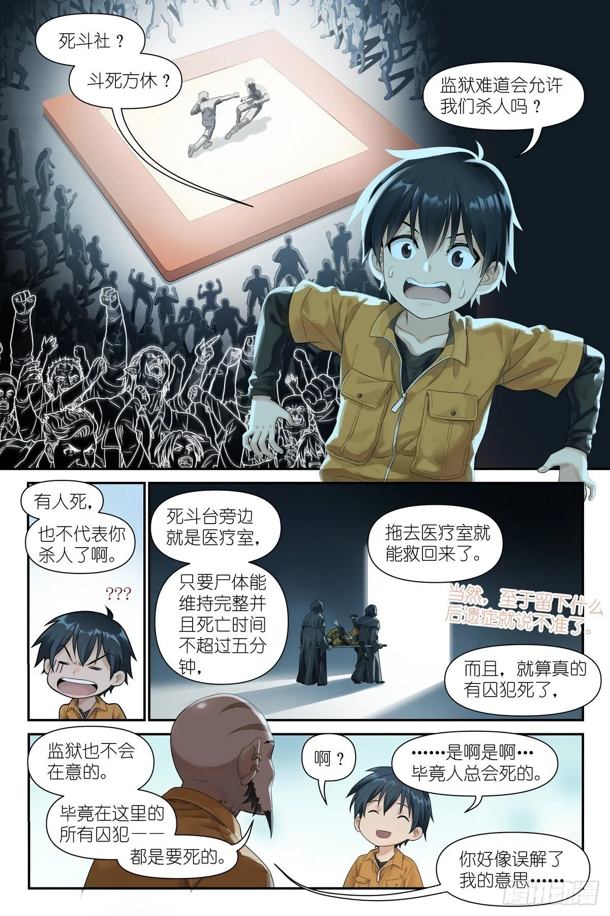 第12话：死斗社 第1页