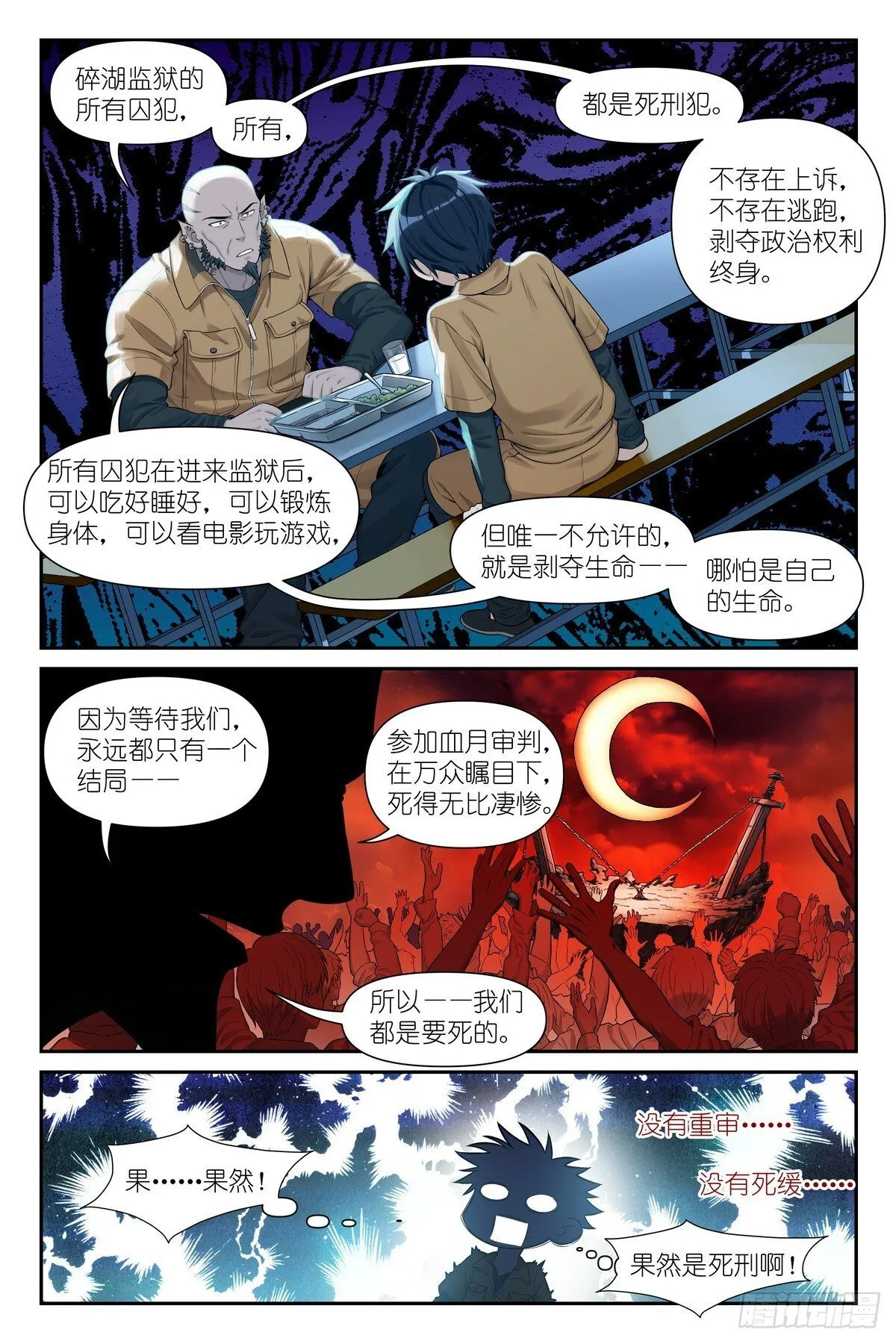 第12话：死斗社 第3页
