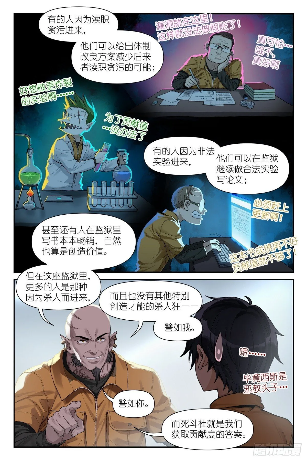 第12话：死斗社 第6页