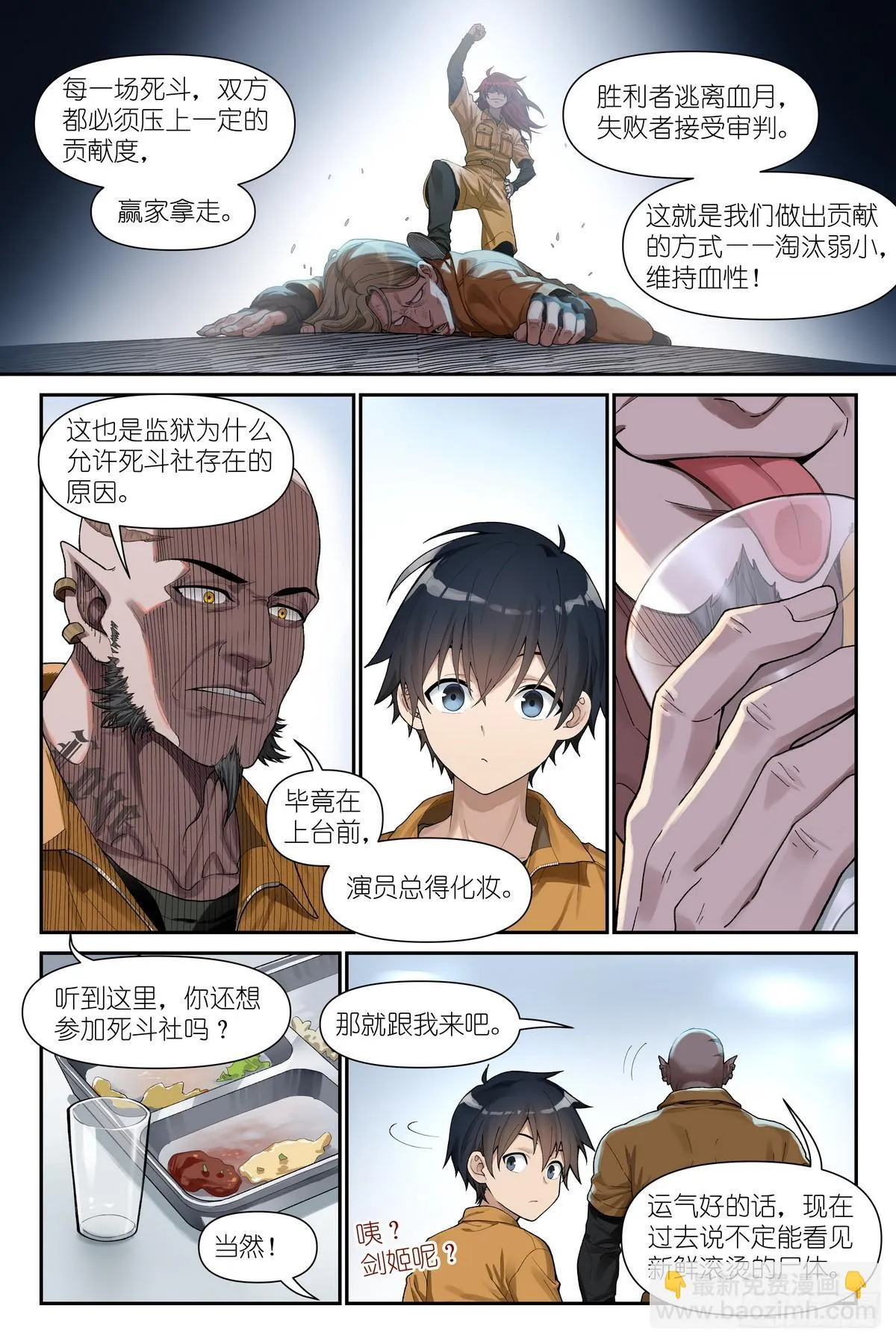 第12话：死斗社 第7页