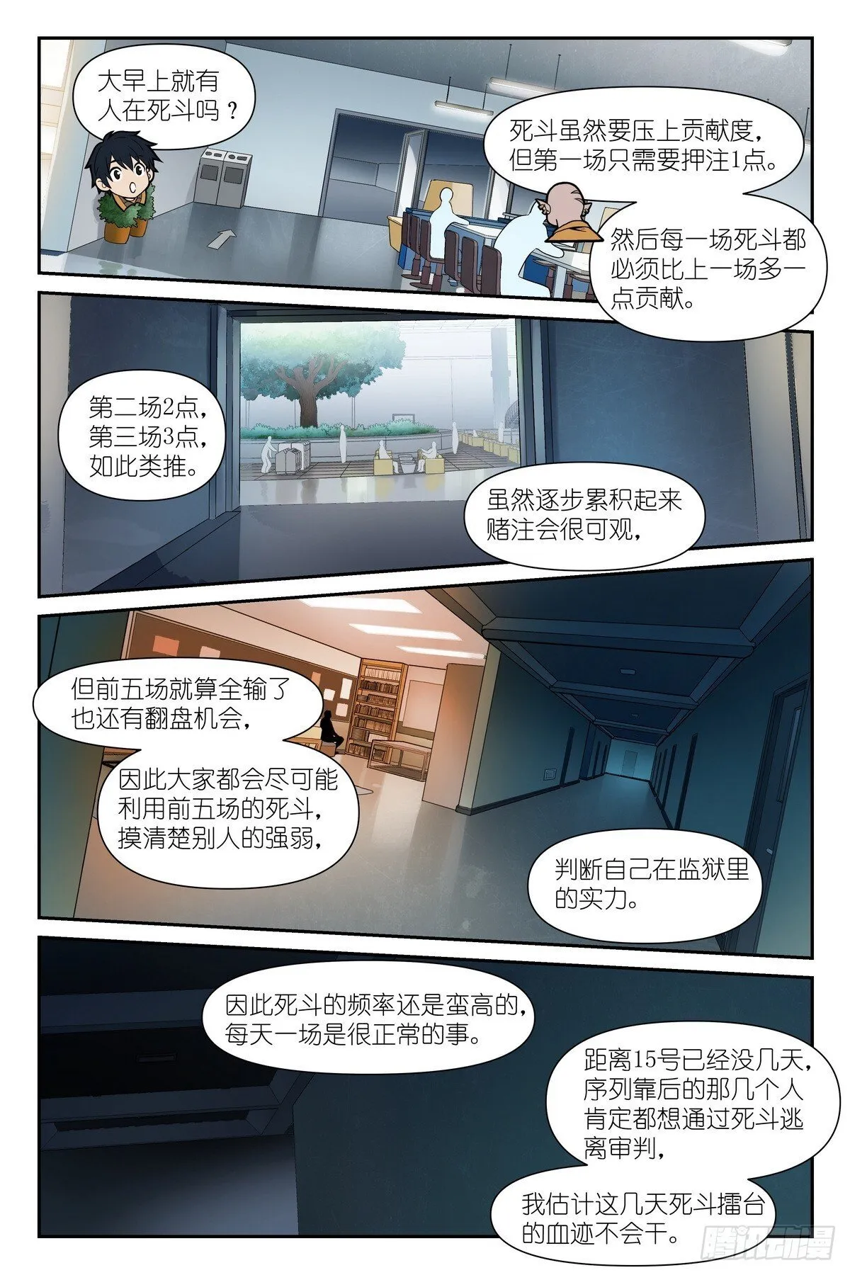 第12话：死斗社 第8页