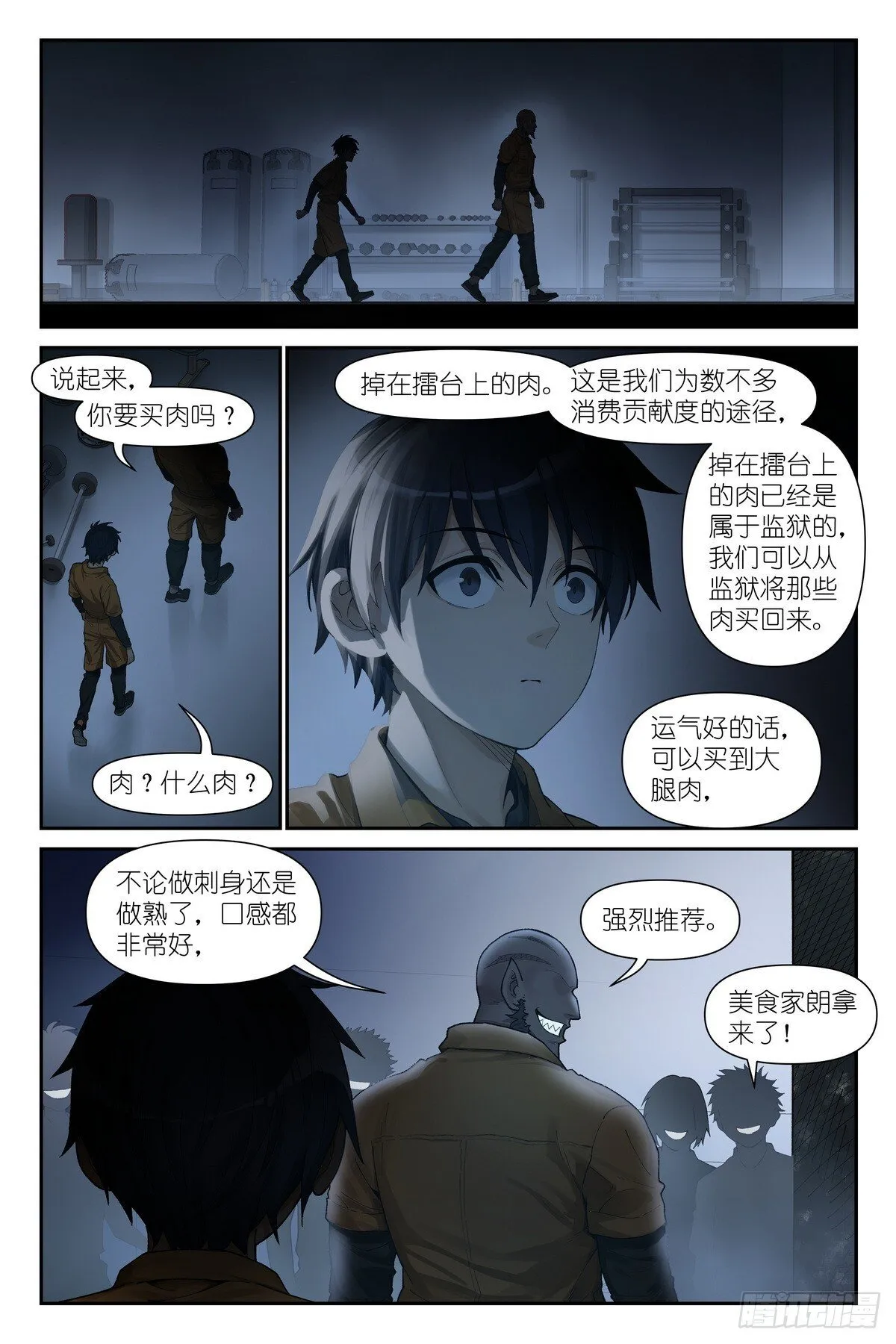 第12话：死斗社 第9页