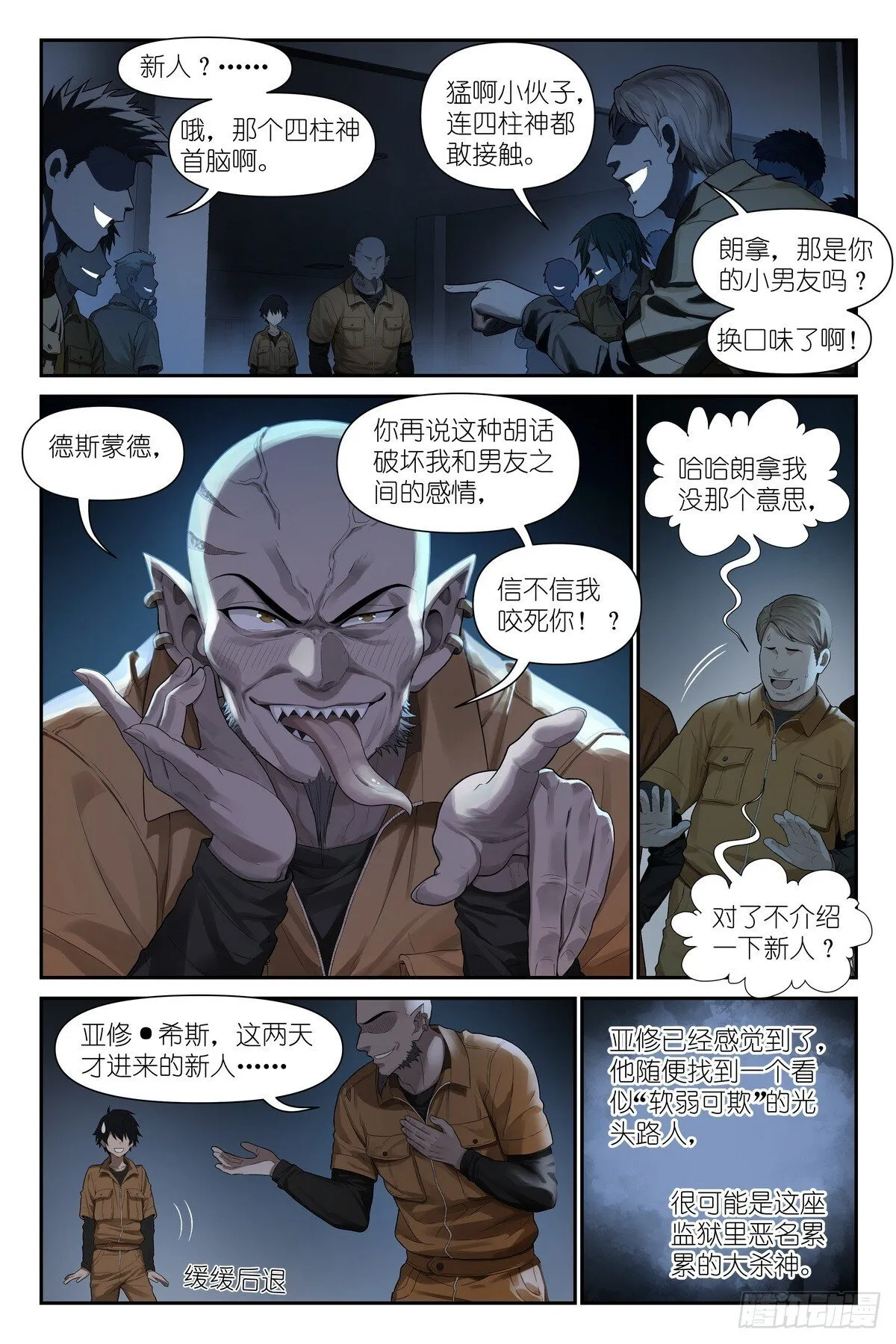 第12话：死斗社 第10页