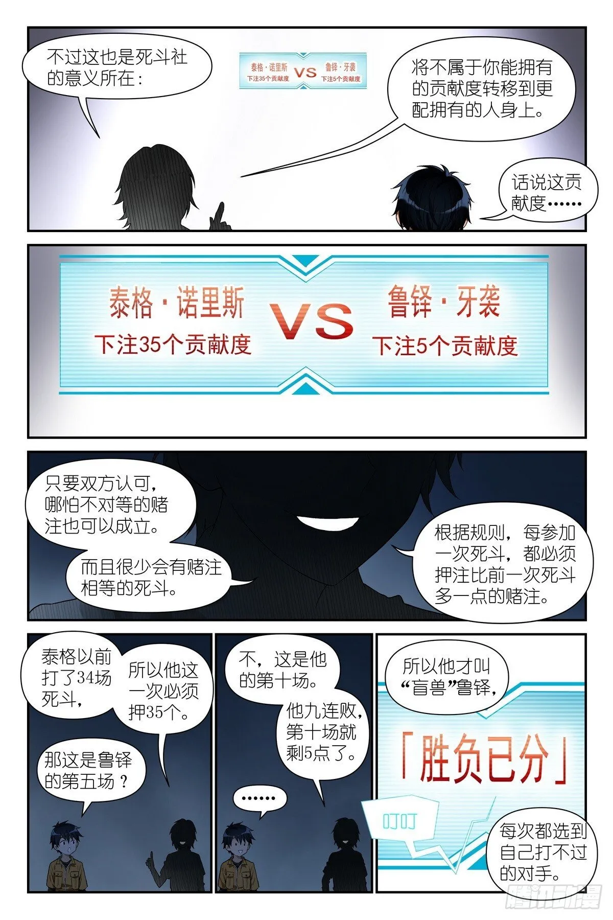 第12话：死斗社 第15页