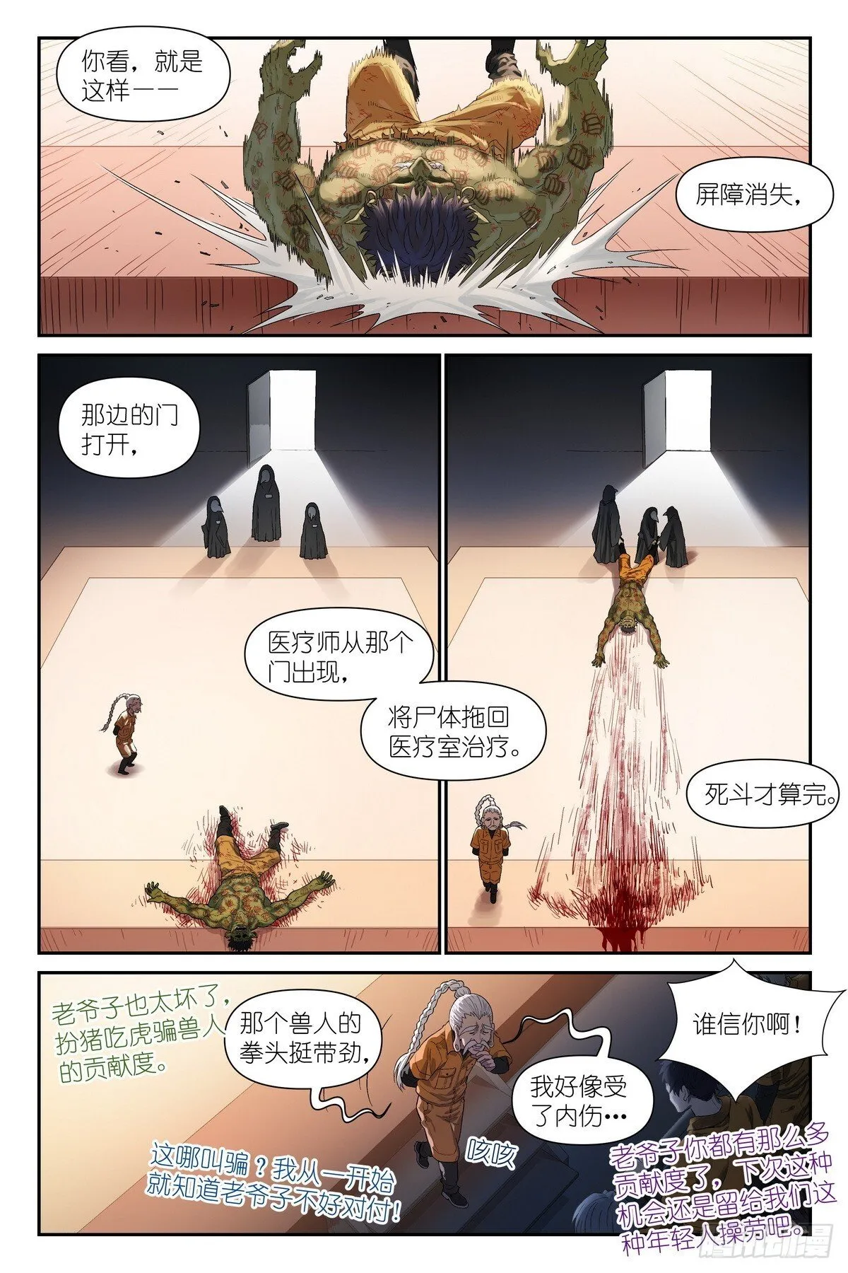 第12话：死斗社 第16页