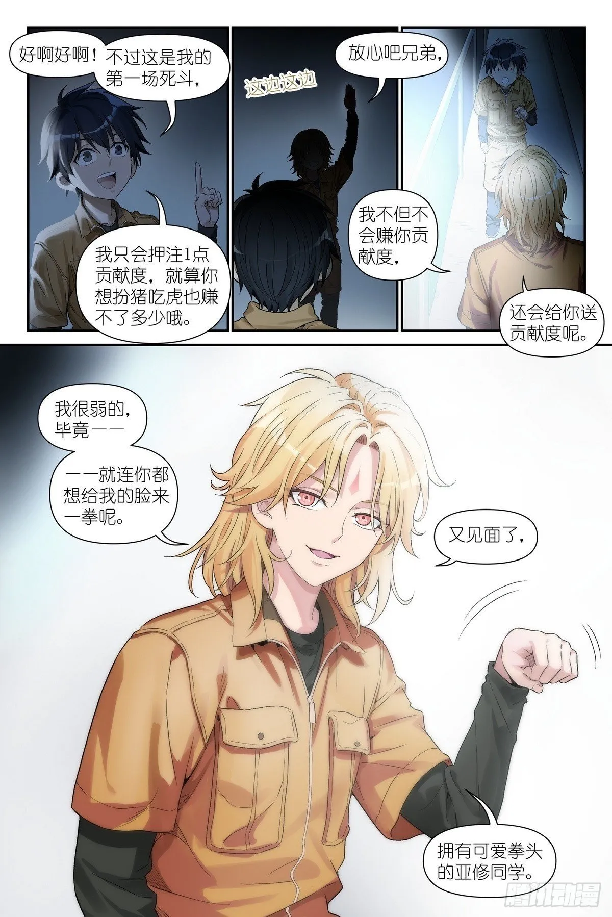 第12话：死斗社 第20页