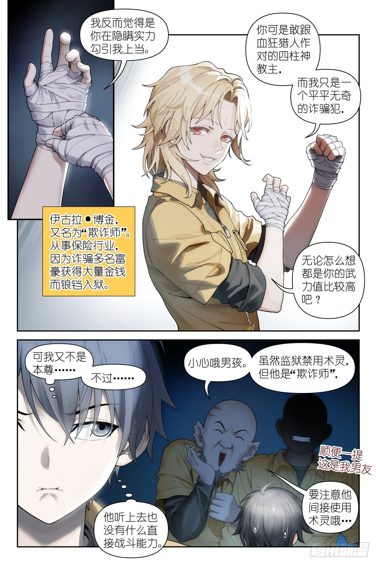 第13话：”美兽“伊古拉 第3页