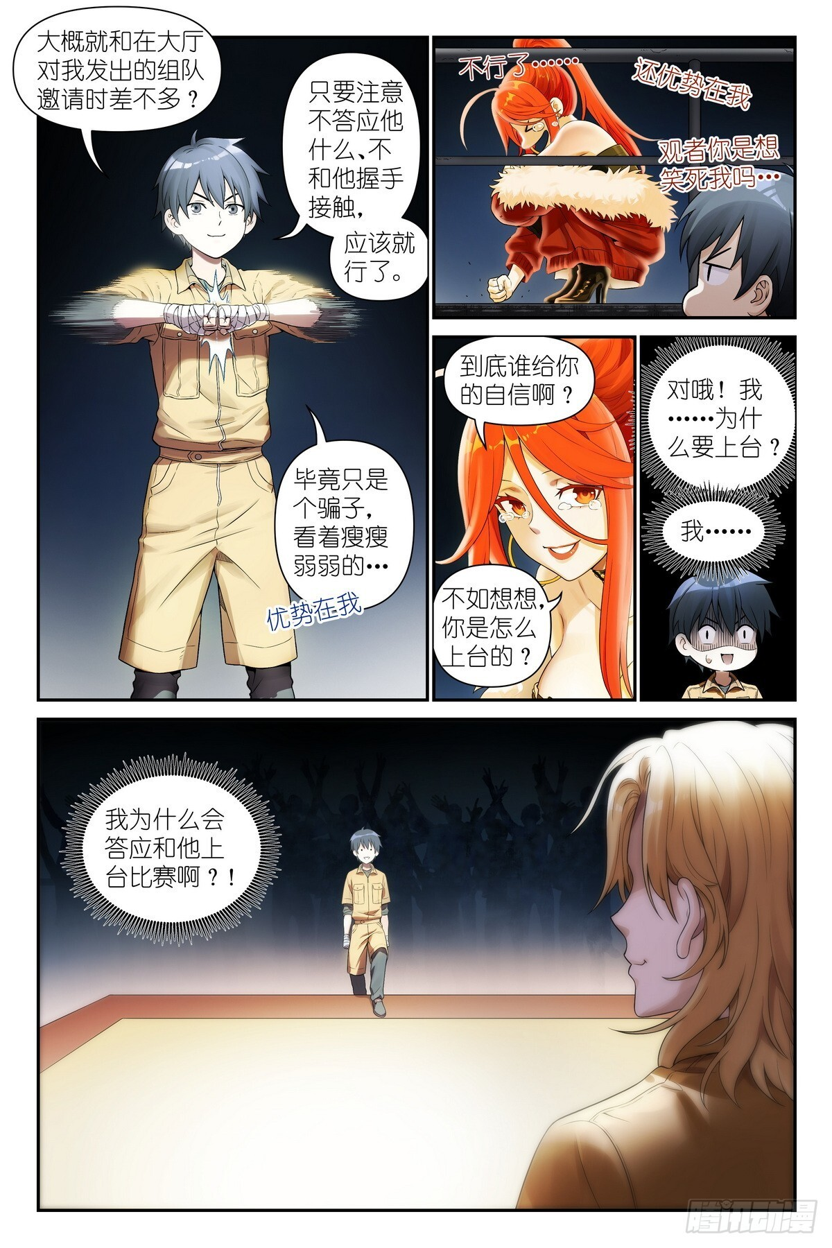 第13话：”美兽“伊古拉 第4页