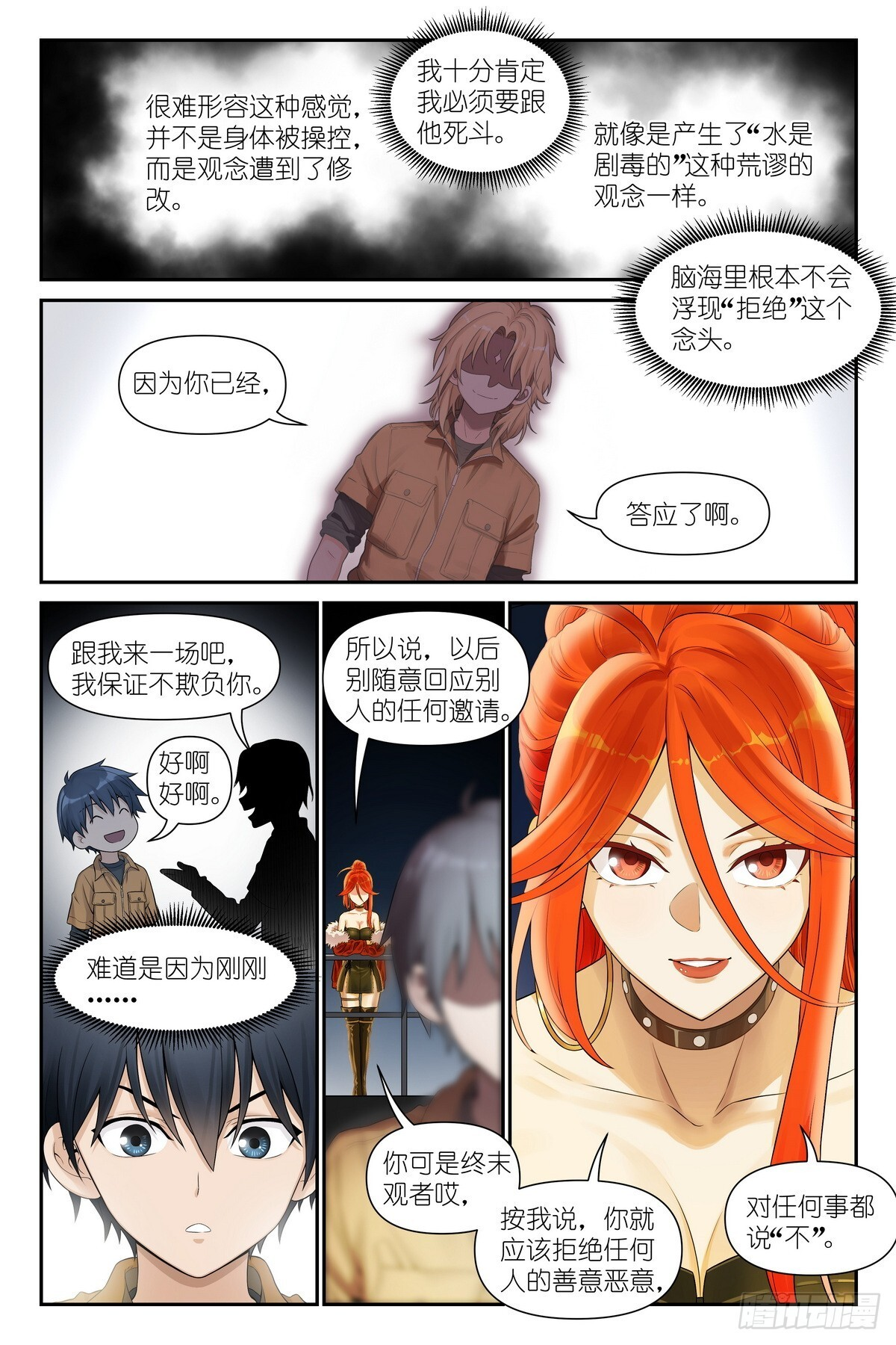第13话：”美兽“伊古拉 第5页