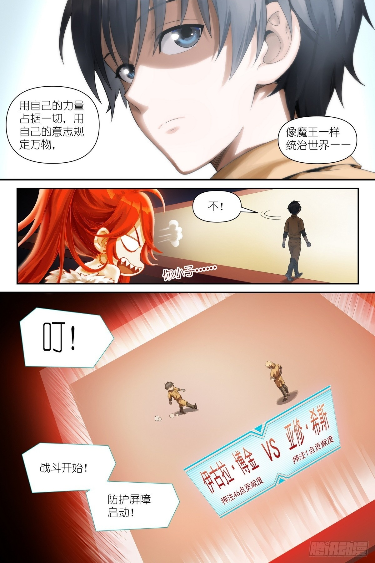 第13话：”美兽“伊古拉 第6页