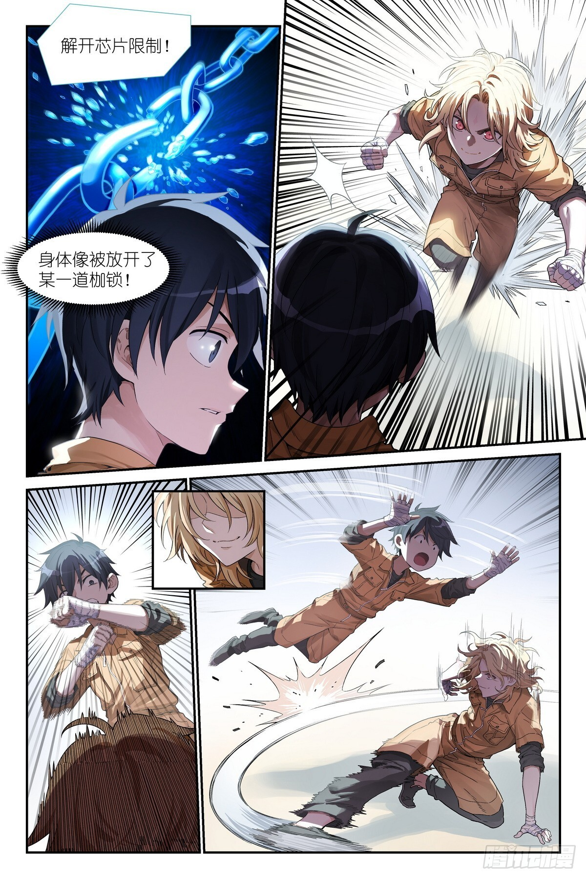 第13话：”美兽“伊古拉 第7页