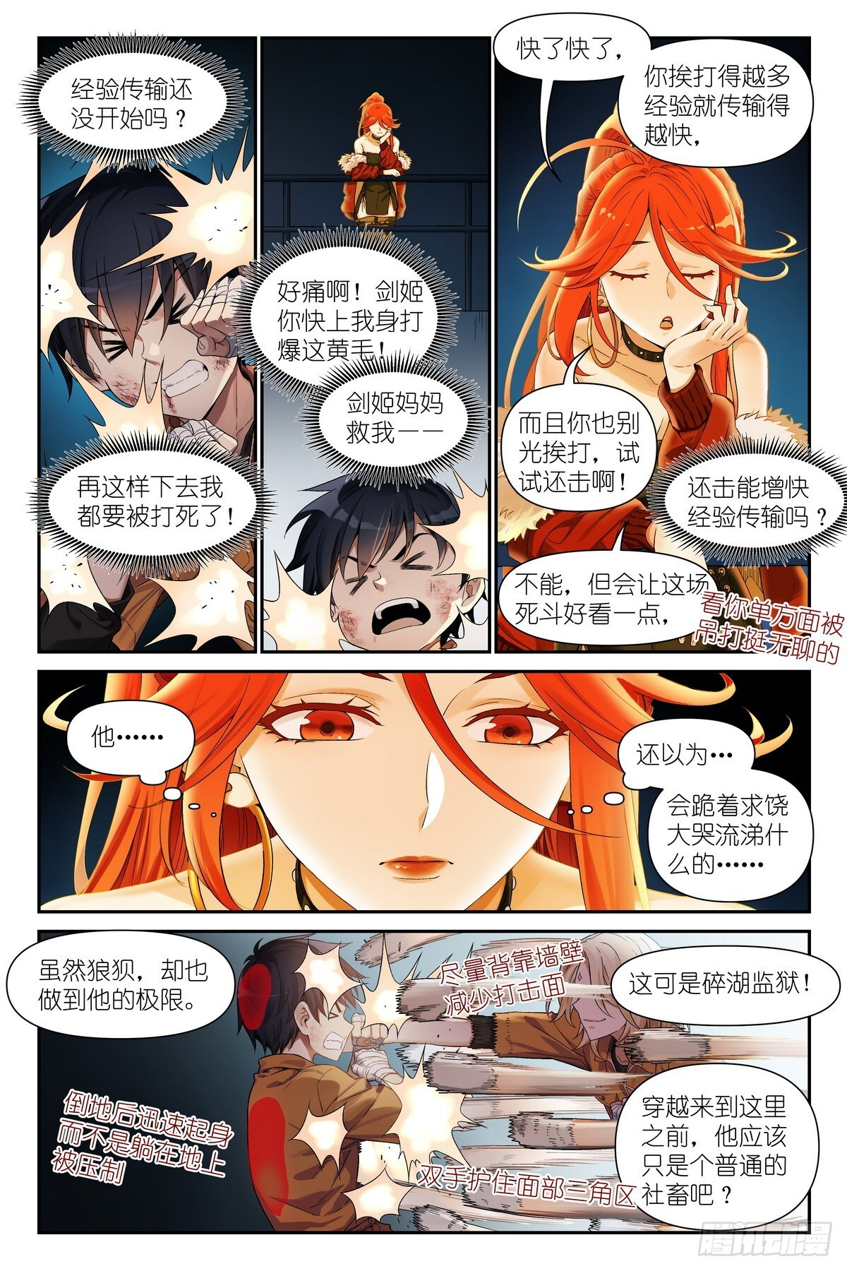 第13话：”美兽“伊古拉 第10页