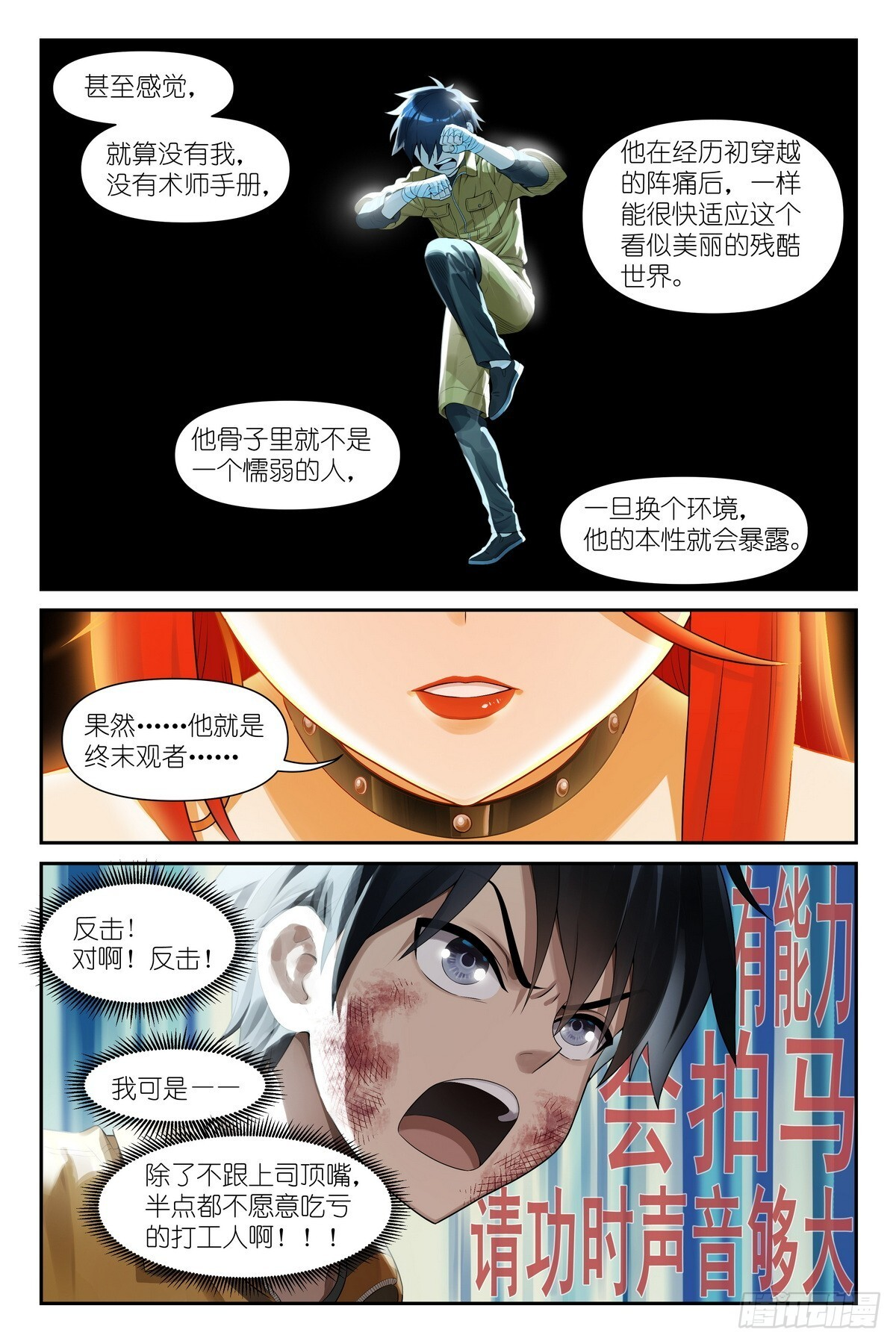 第13话：”美兽“伊古拉 第11页
