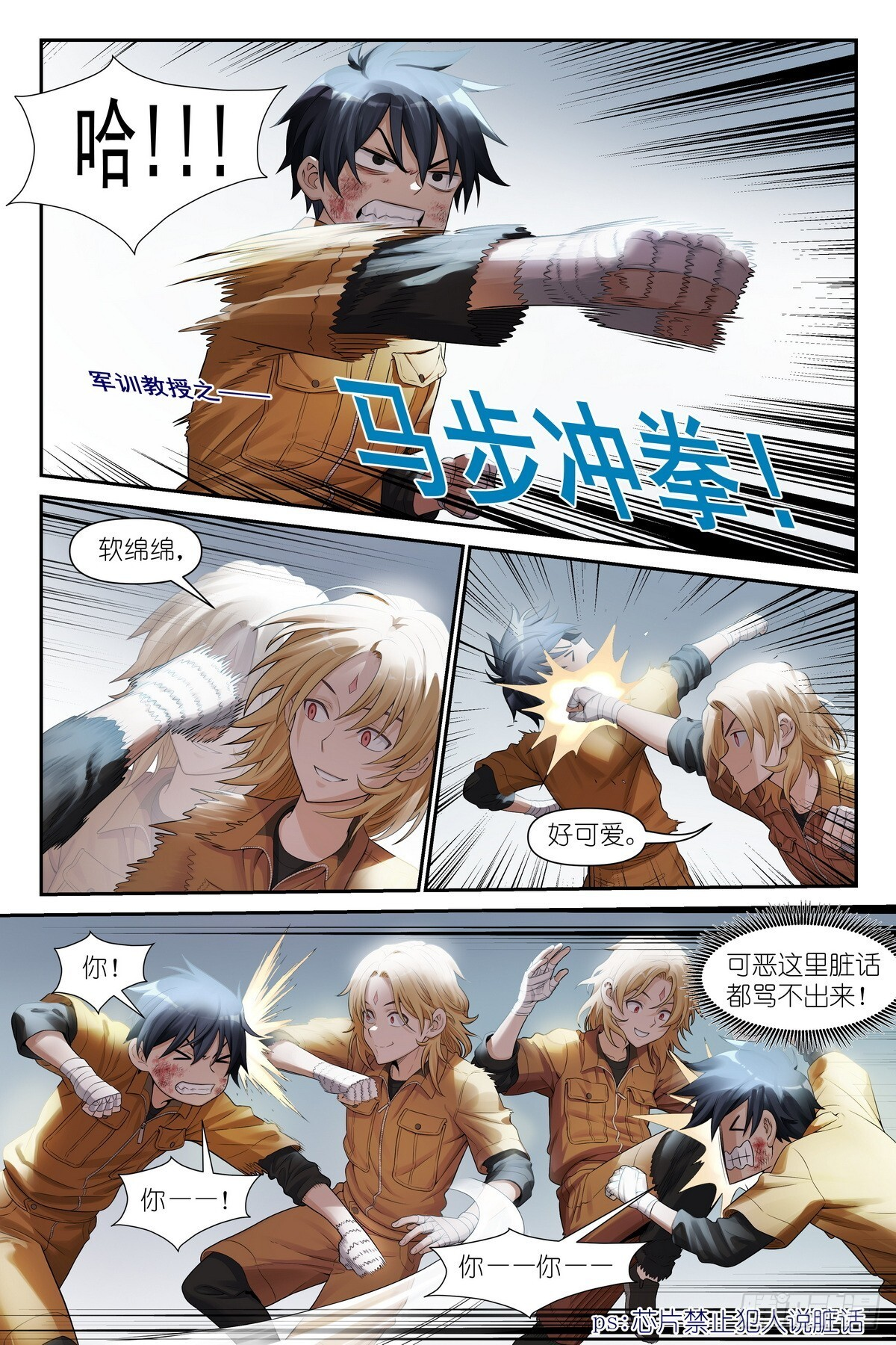 第13话：”美兽“伊古拉 第12页