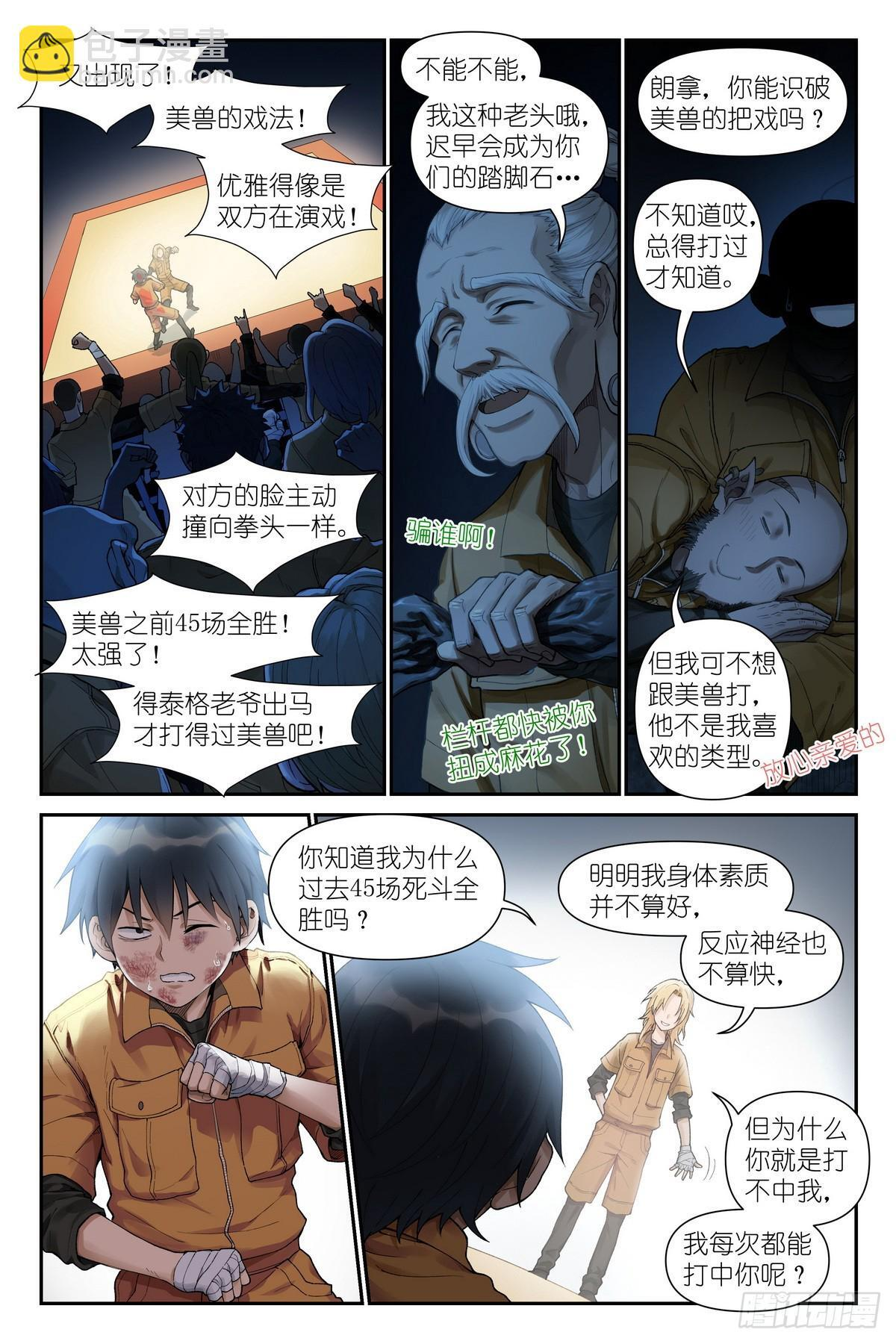 第13话：”美兽“伊古拉 第13页