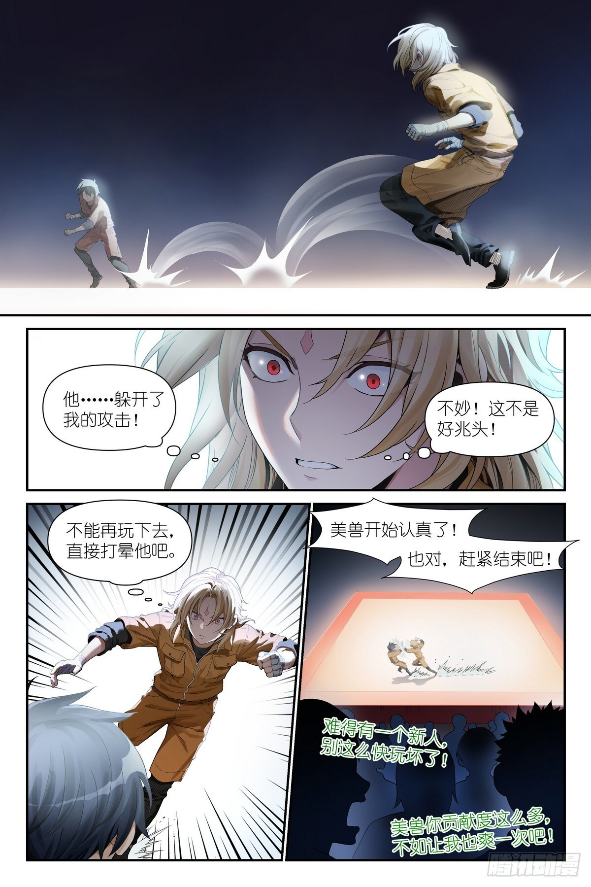 第13话：”美兽“伊古拉 第18页