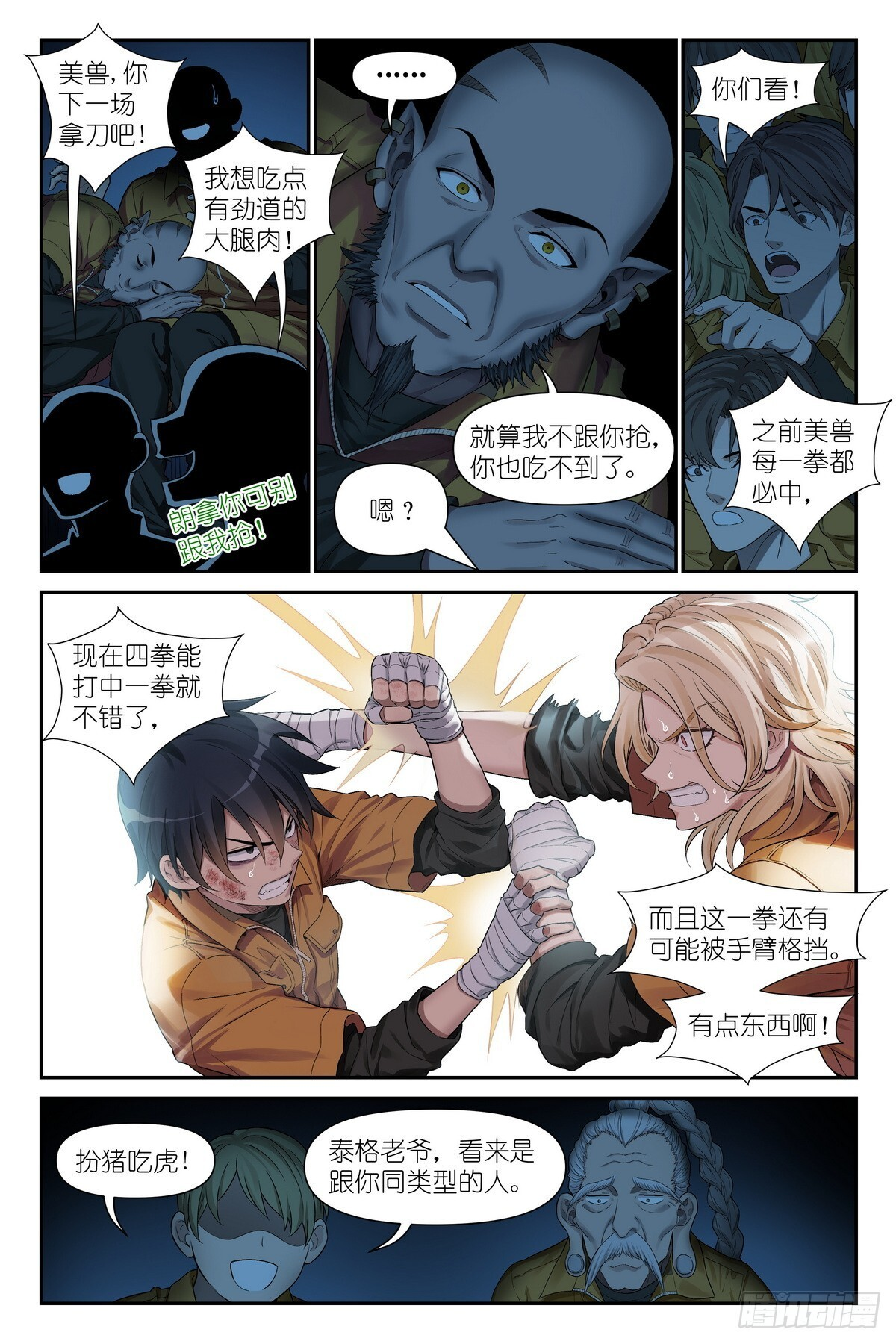 第13话：”美兽“伊古拉 第19页