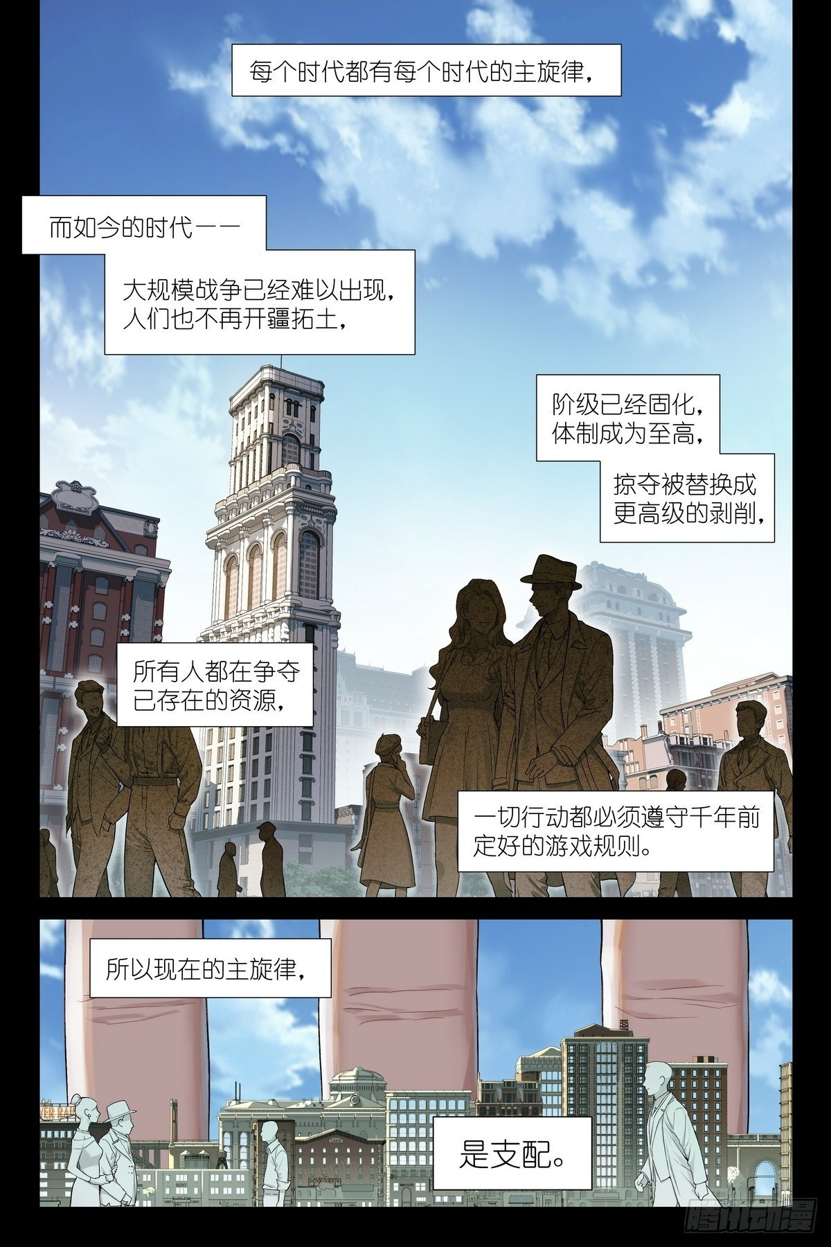第14话：乌鸦医疗师 第2页