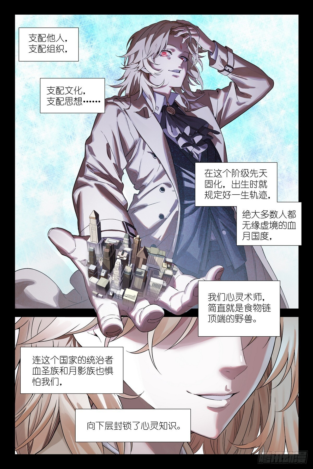 第14话：乌鸦医疗师 第3页