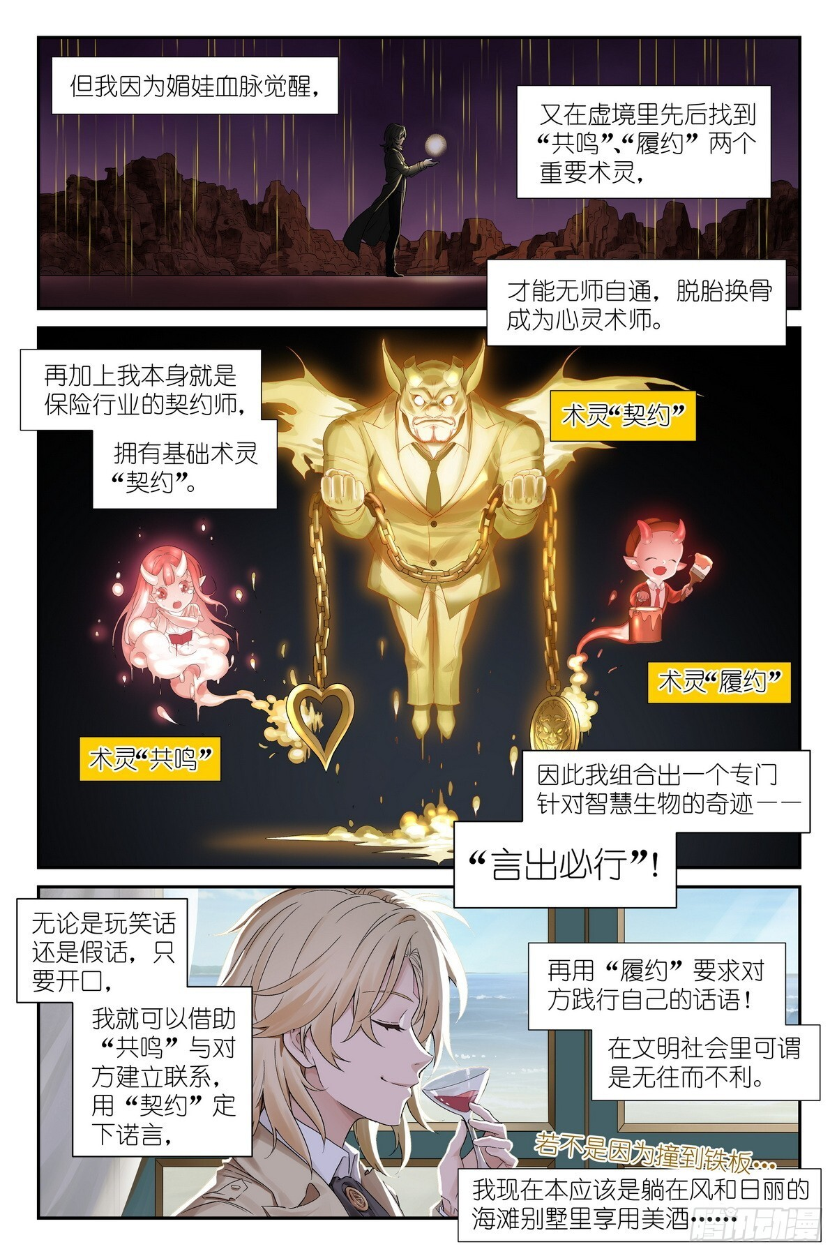 第14话：乌鸦医疗师 第4页