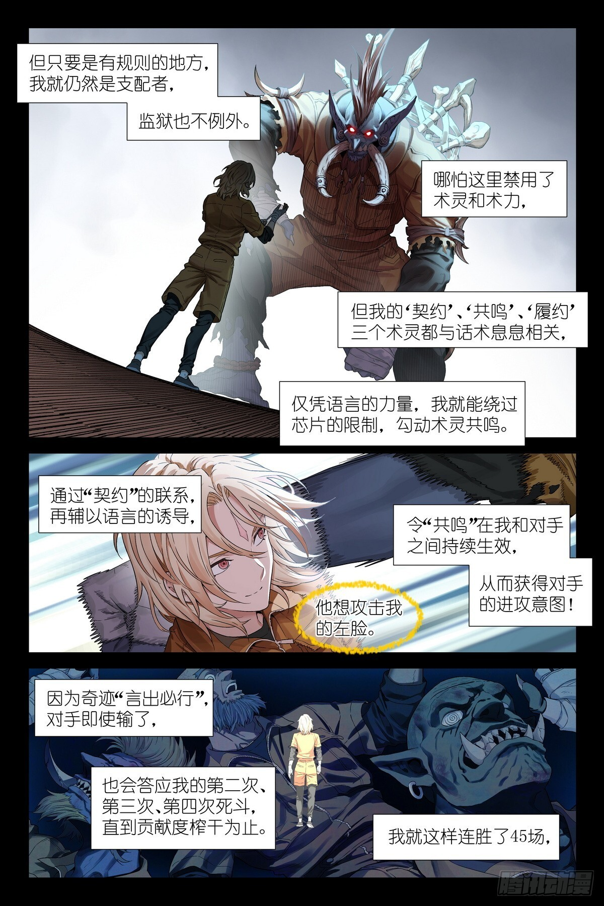 第14话：乌鸦医疗师 第5页