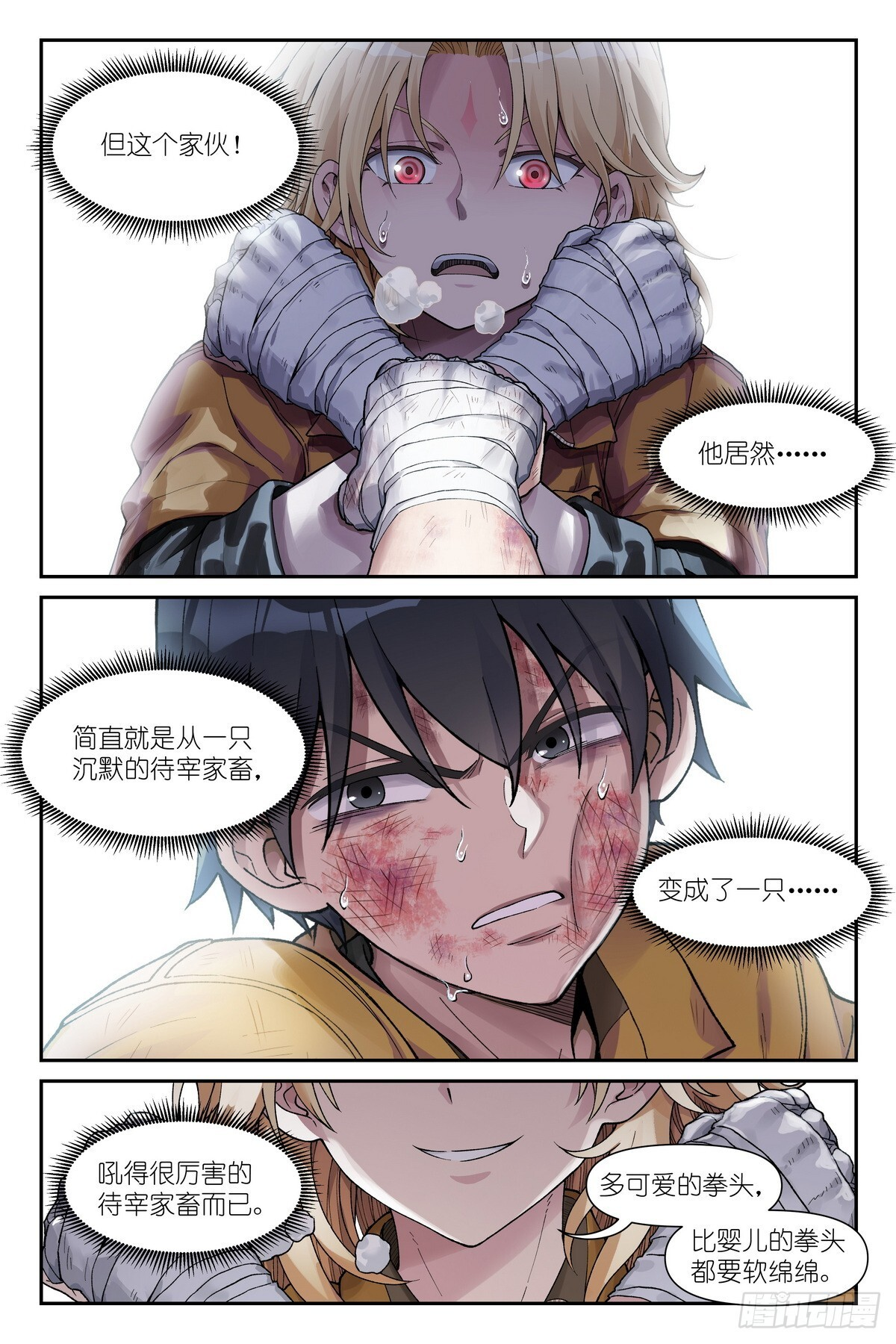 第14话：乌鸦医疗师 第6页