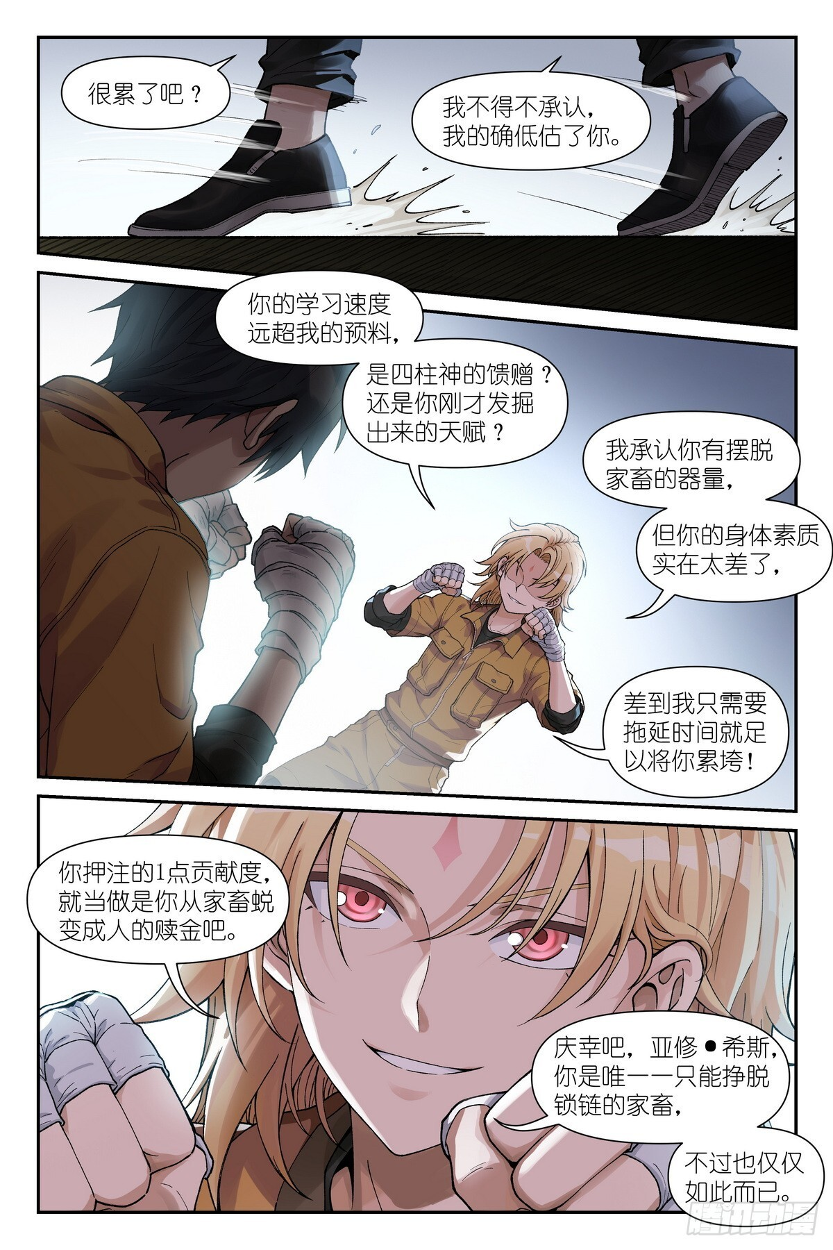 第14话：乌鸦医疗师 第7页