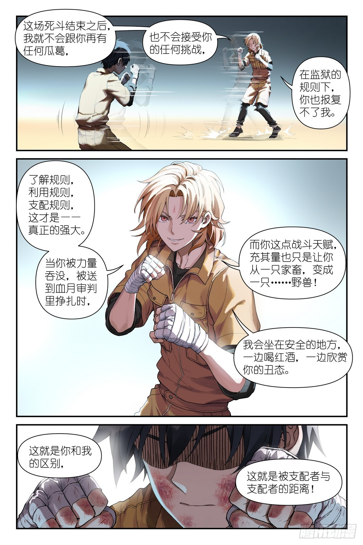 第14话：乌鸦医疗师 第8页