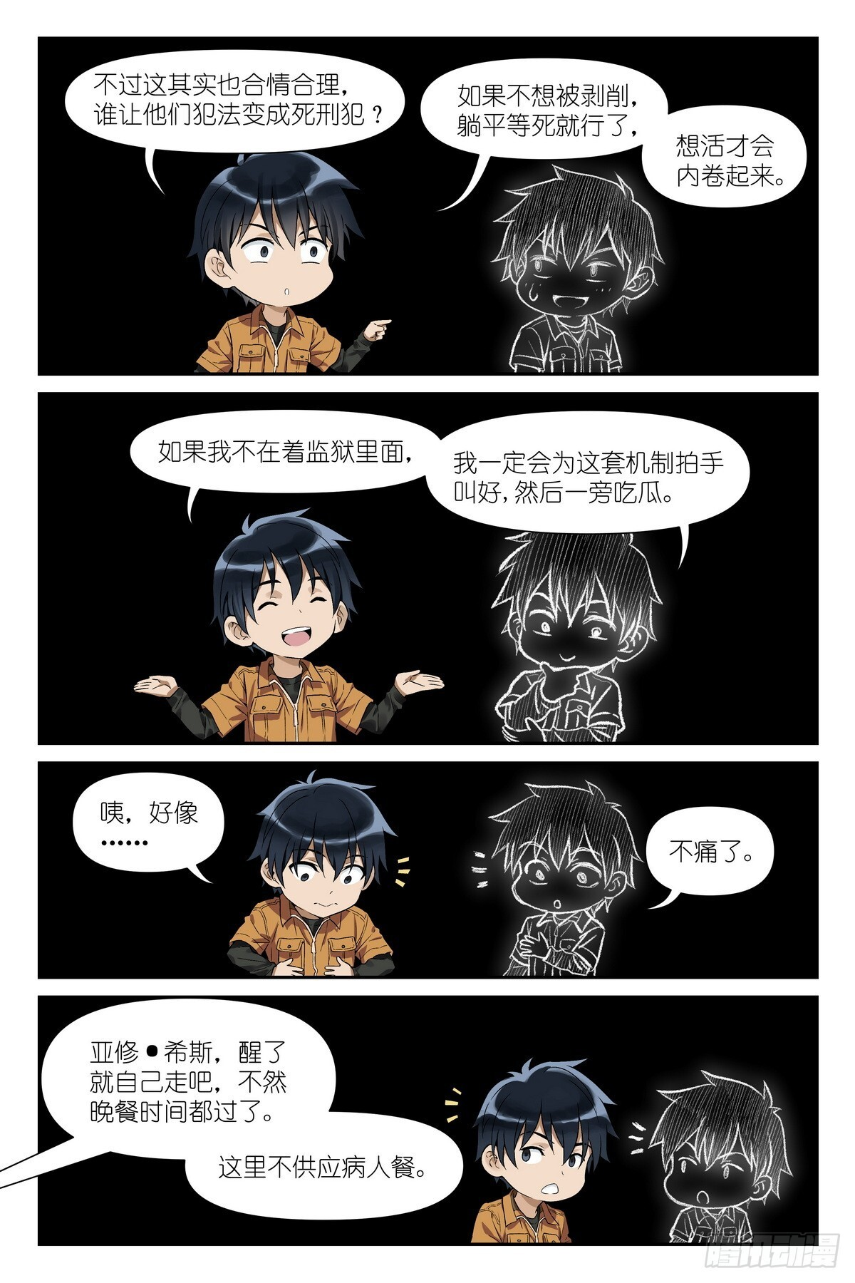 第14话：乌鸦医疗师 第16页