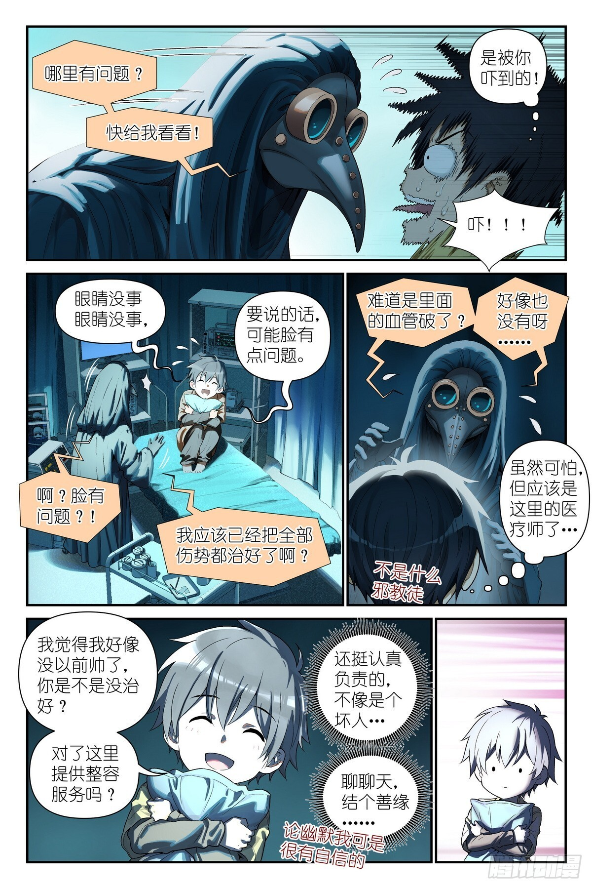 第14话：乌鸦医疗师 第18页