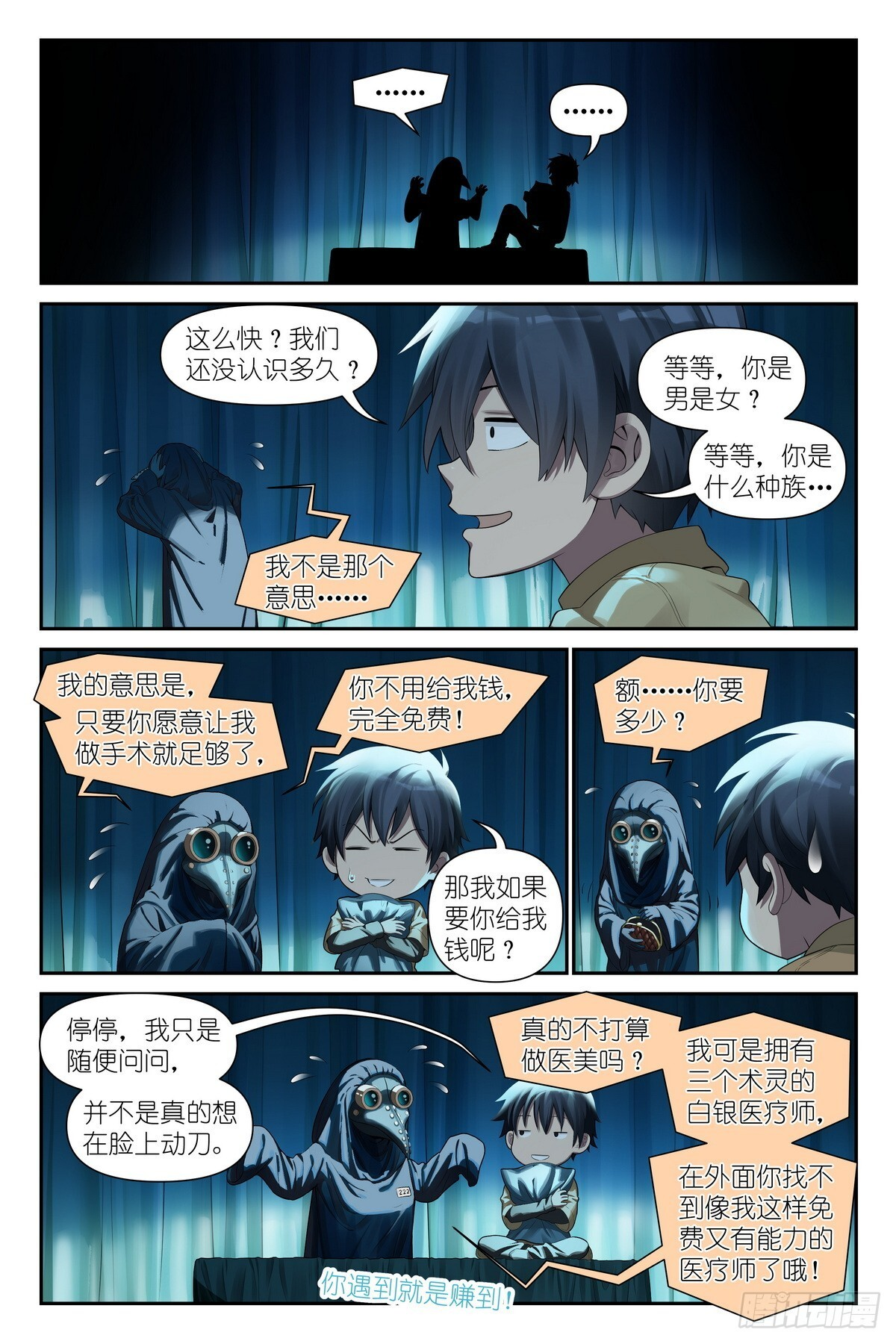第14话：乌鸦医疗师 第20页