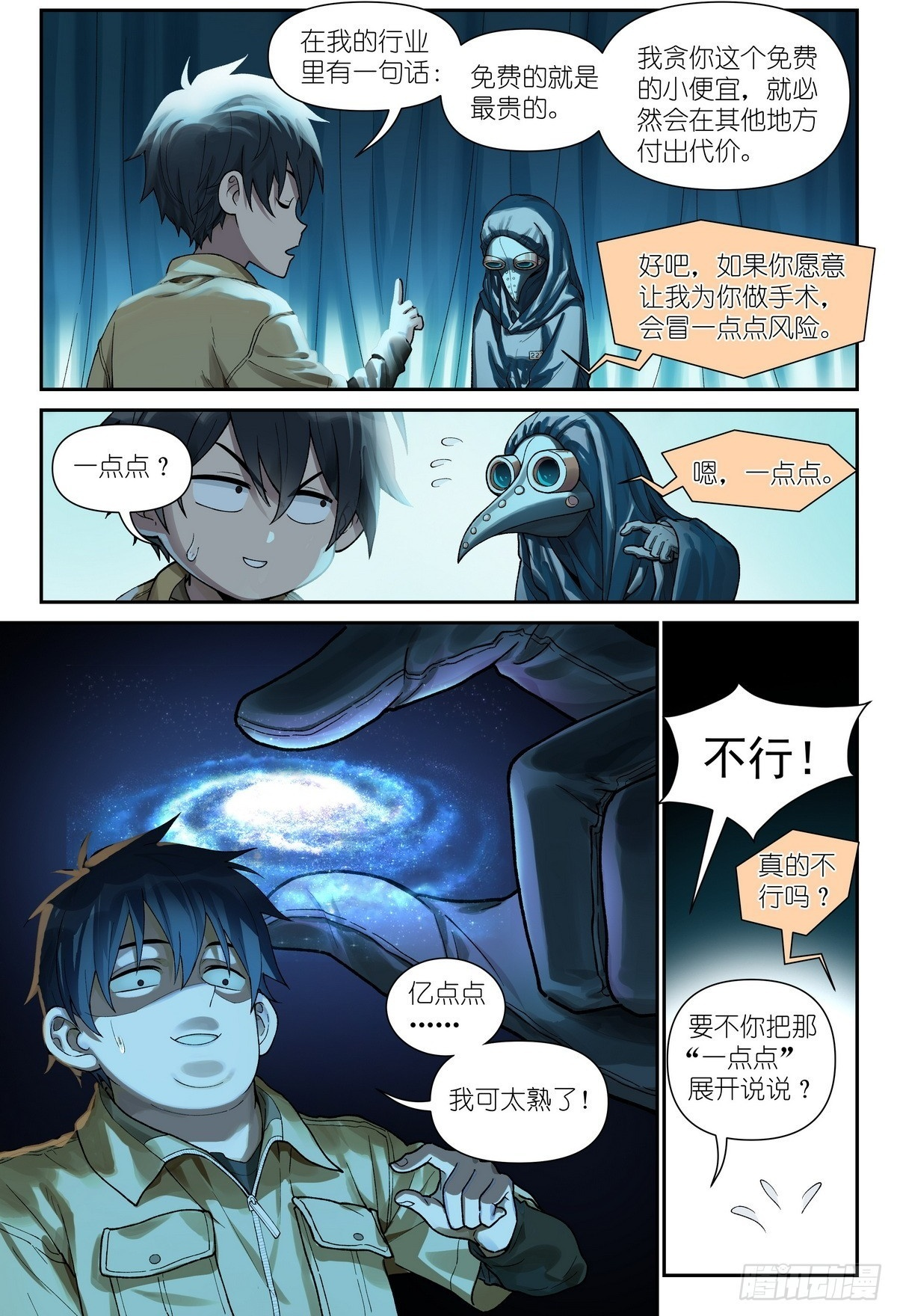 第14话：乌鸦医疗师 第21页