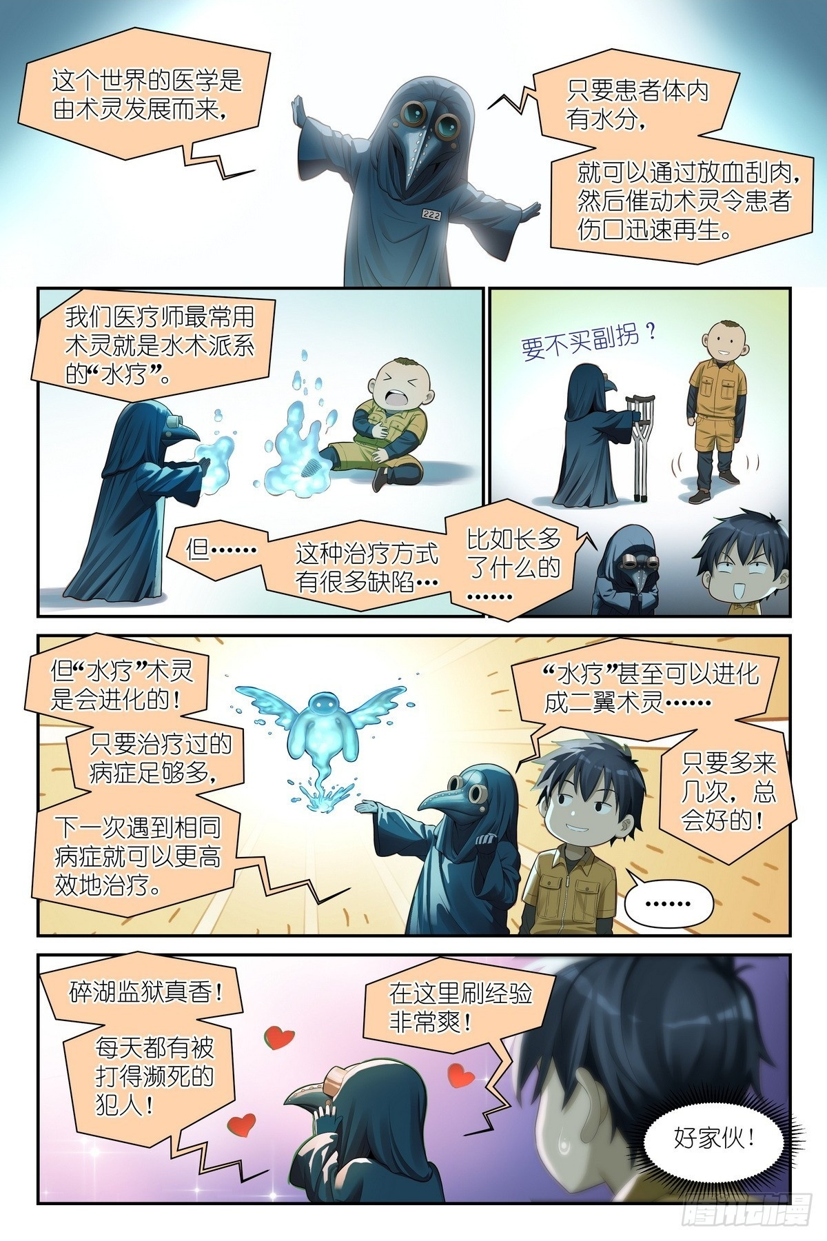 第15话：亚修的职场小教学 第2页