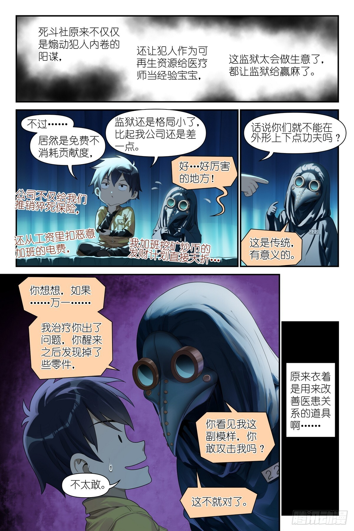 第15话：亚修的职场小教学 第3页