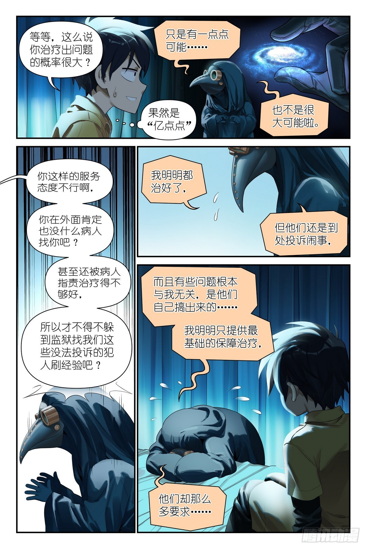 第15话：亚修的职场小教学 第4页