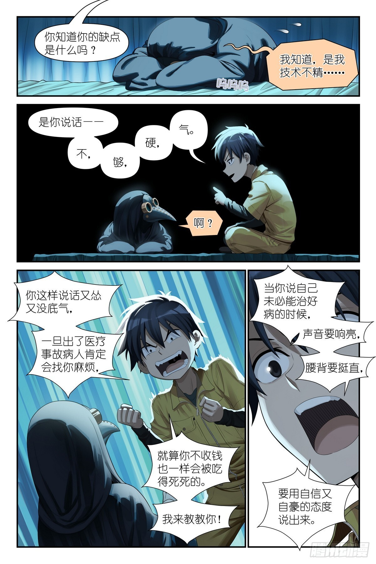 第15话：亚修的职场小教学 第5页