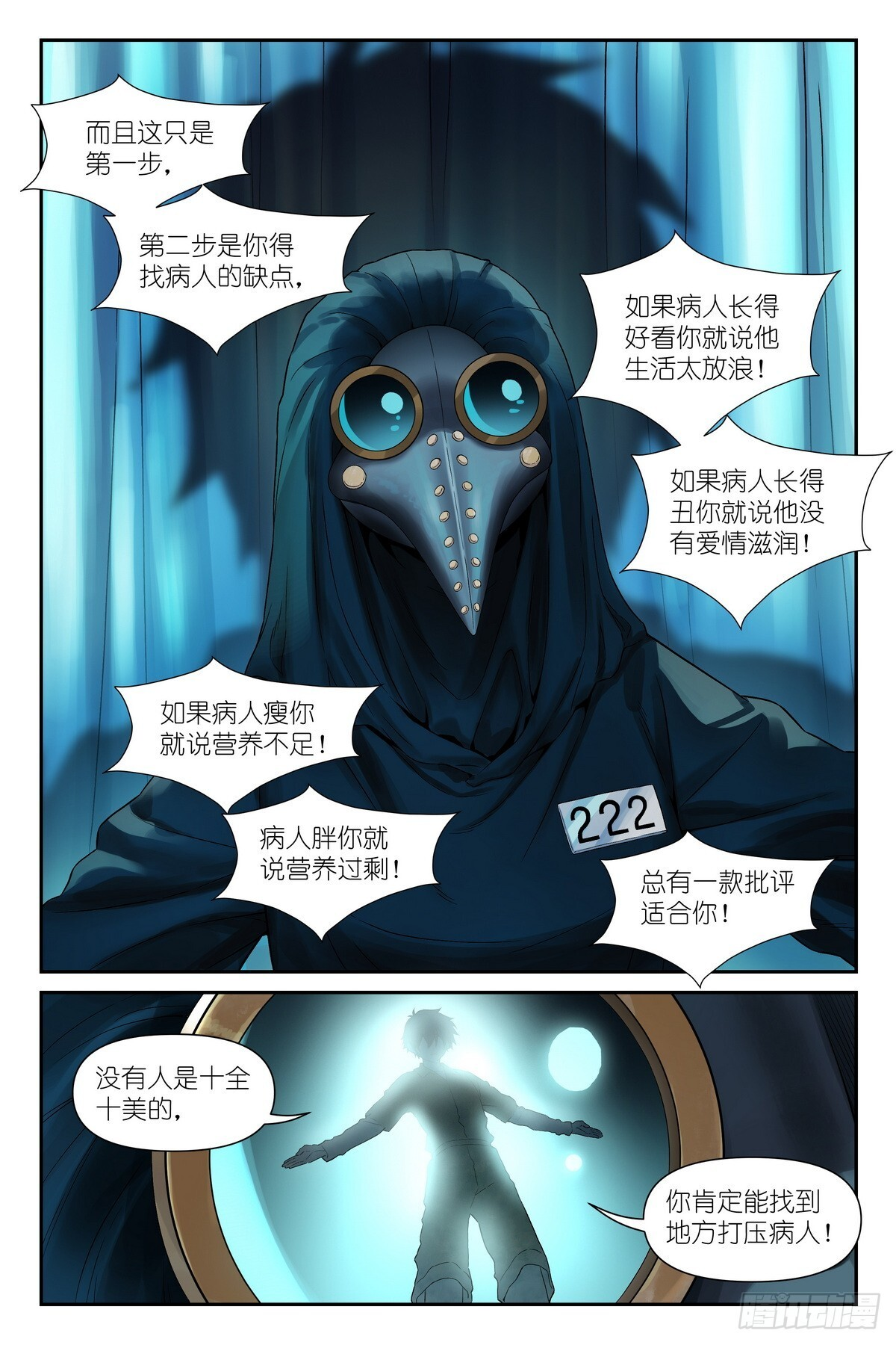 第15话：亚修的职场小教学 第6页