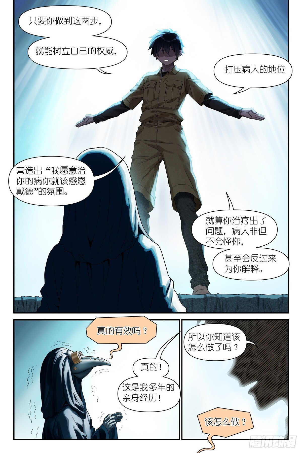 第15话：亚修的职场小教学 第7页