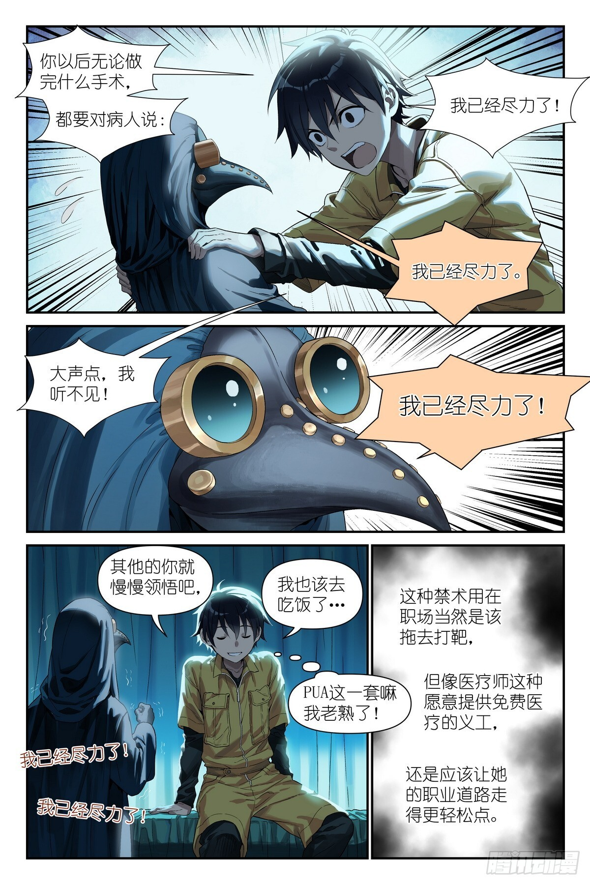 第15话：亚修的职场小教学 第8页