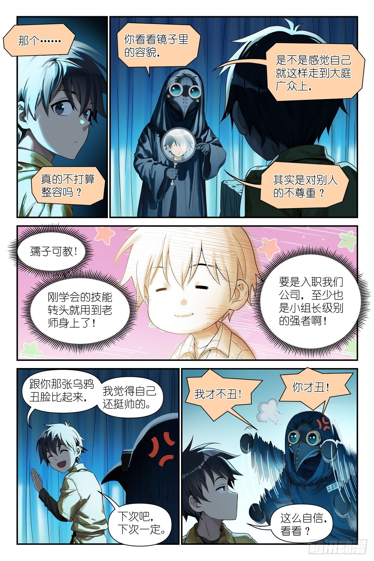 第15话：亚修的职场小教学 第9页