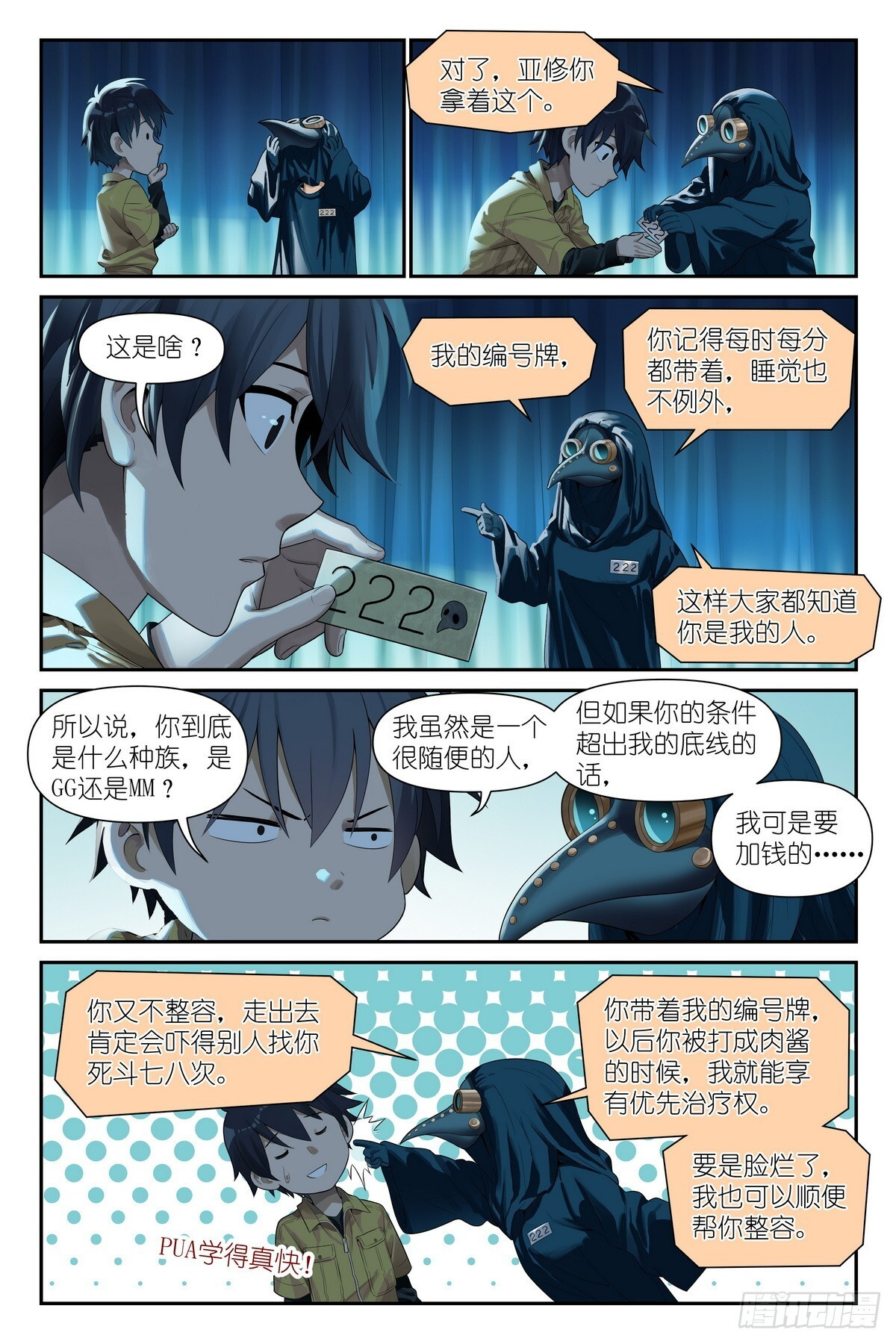 第15话：亚修的职场小教学 第10页