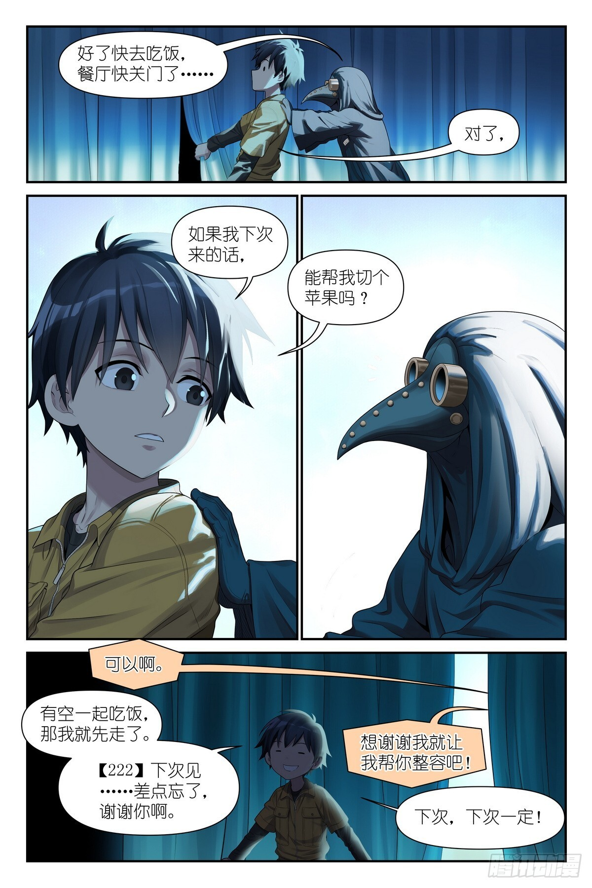 第15话：亚修的职场小教学 第11页