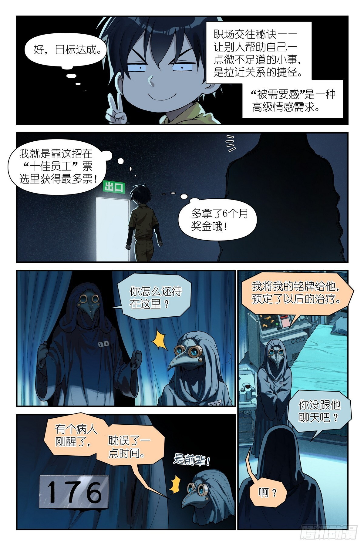 第15话：亚修的职场小教学 第12页
