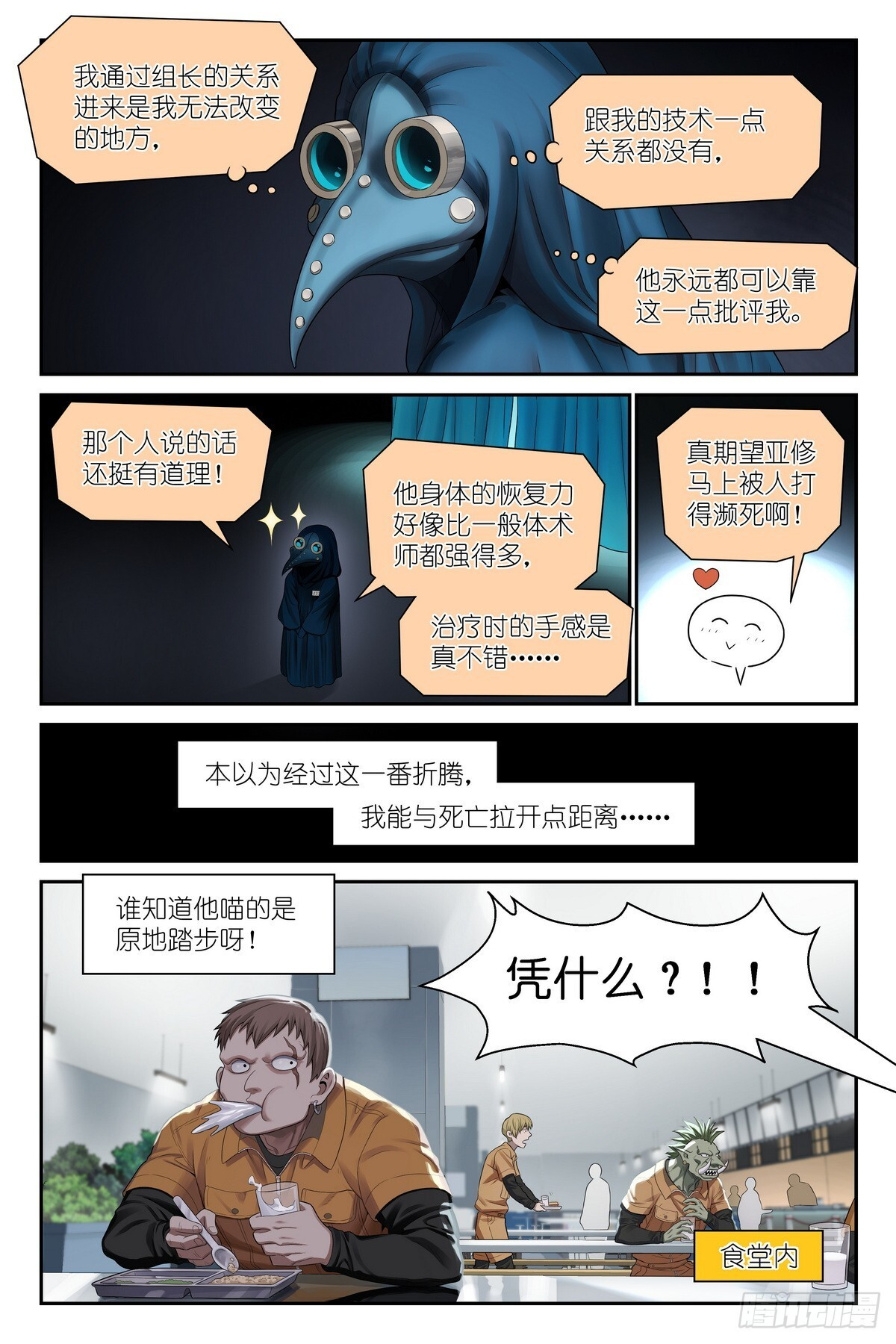 第15话：亚修的职场小教学 第14页