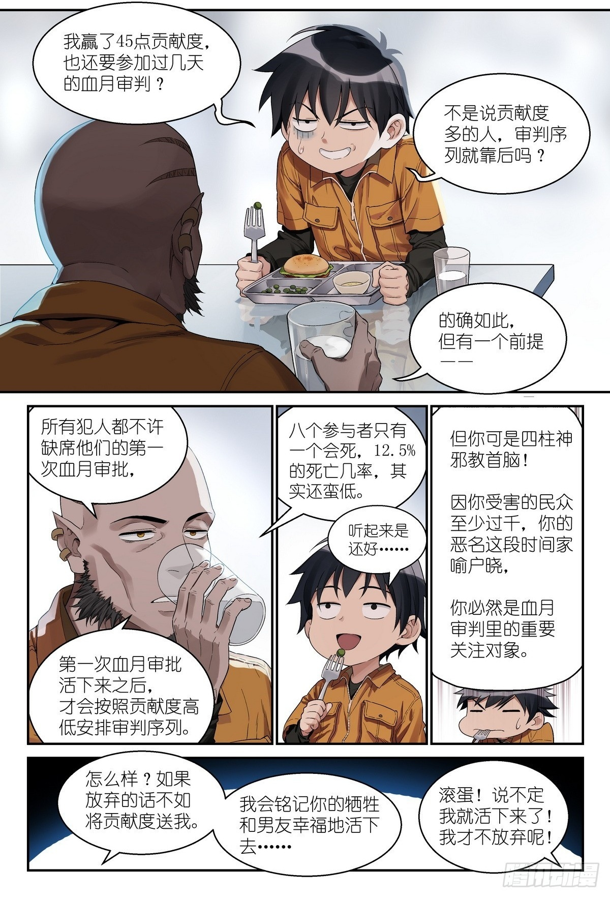 第15话：亚修的职场小教学 第15页