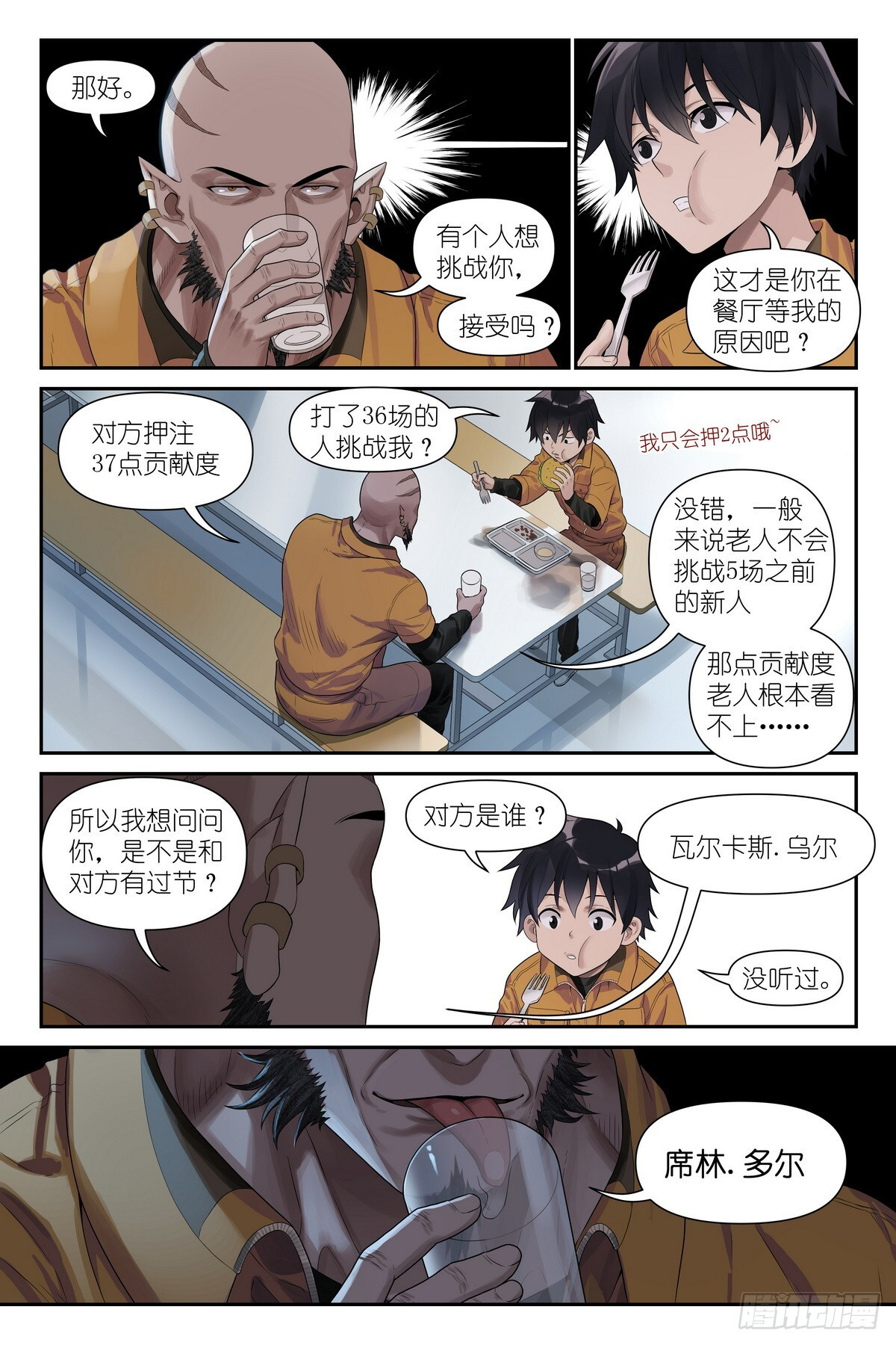 第15话：亚修的职场小教学 第16页