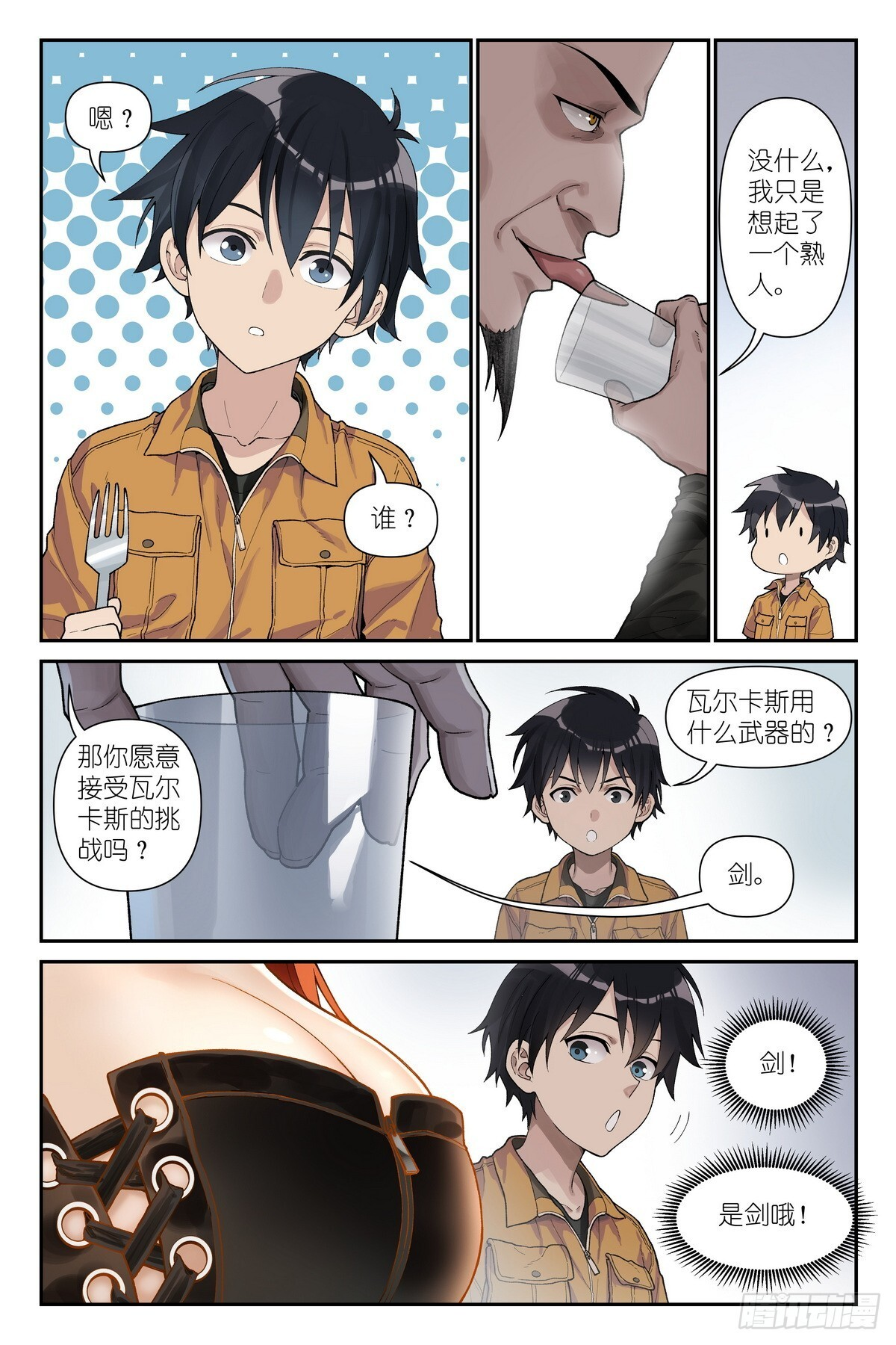 第15话：亚修的职场小教学 第17页