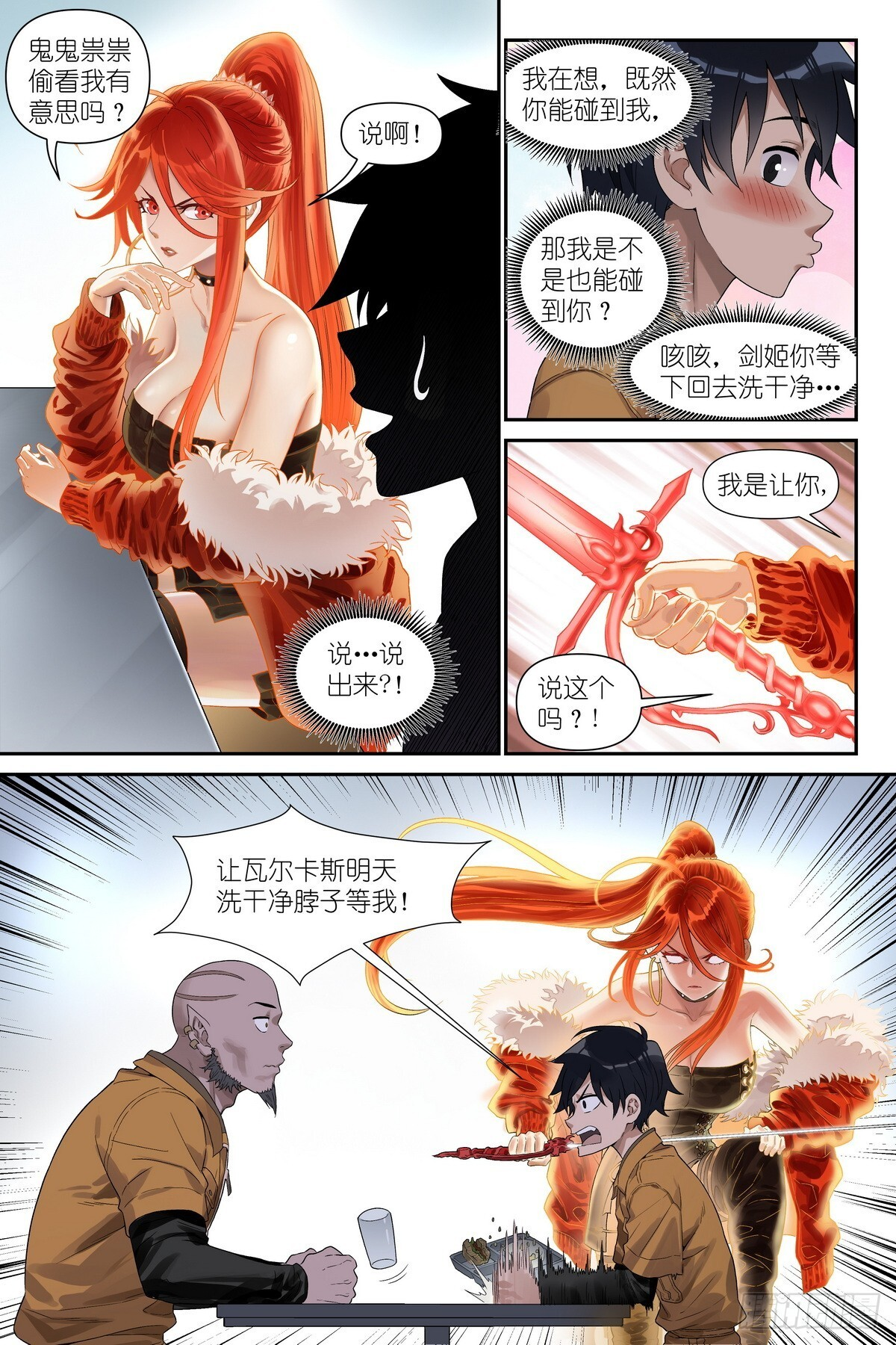 第15话：亚修的职场小教学 第18页