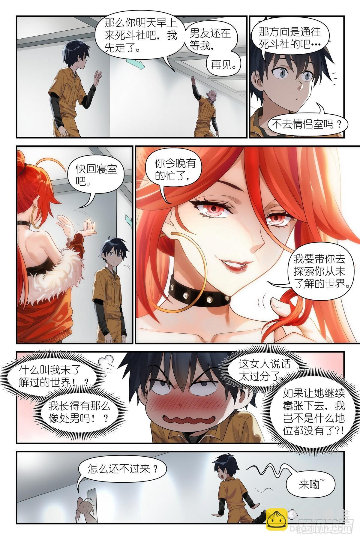 第15话：亚修的职场小教学 第19页