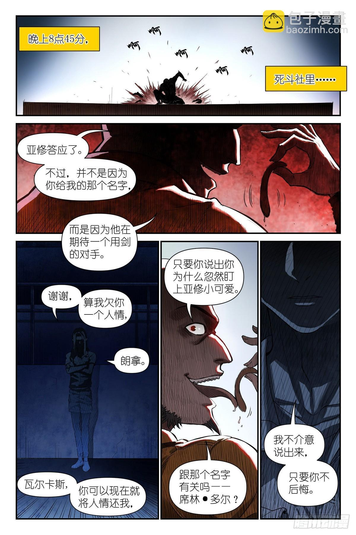 第15话：亚修的职场小教学 第20页
